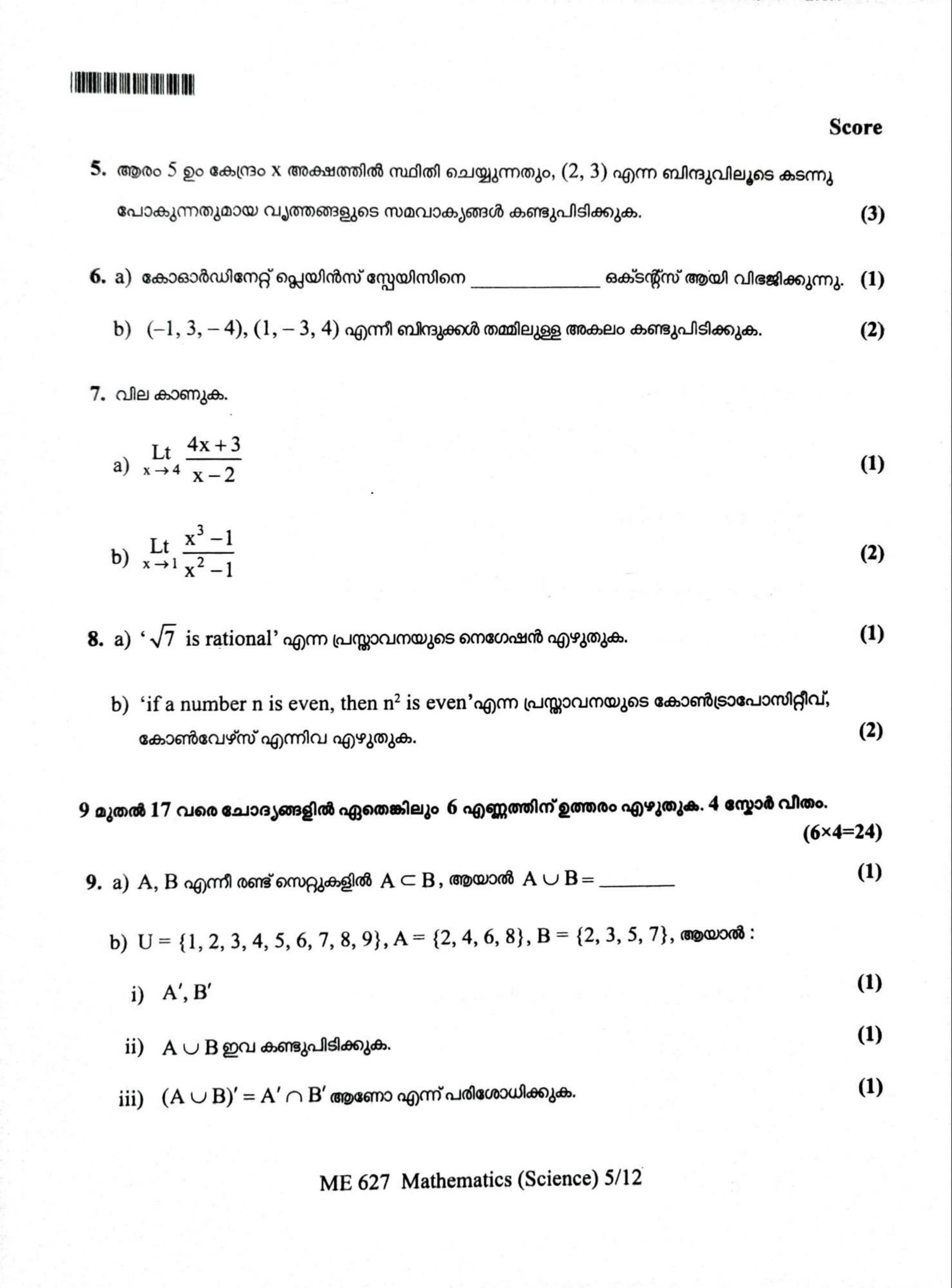 Kerala Plus One 2022 Maths (Science) Question Papers (Model) - Page 5
