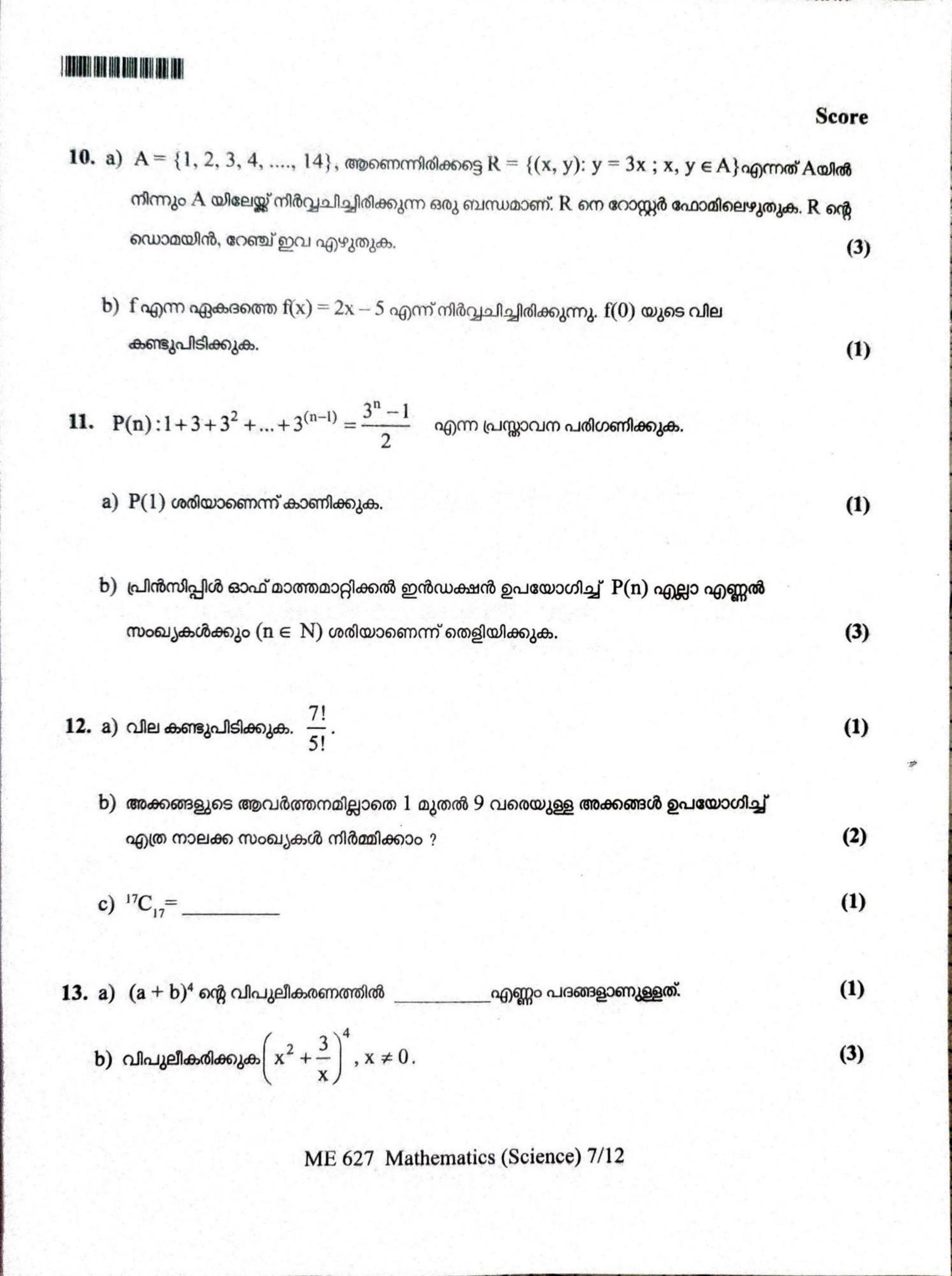 Kerala Plus One 2022 Maths (Science) Question Papers (Model) - Page 7