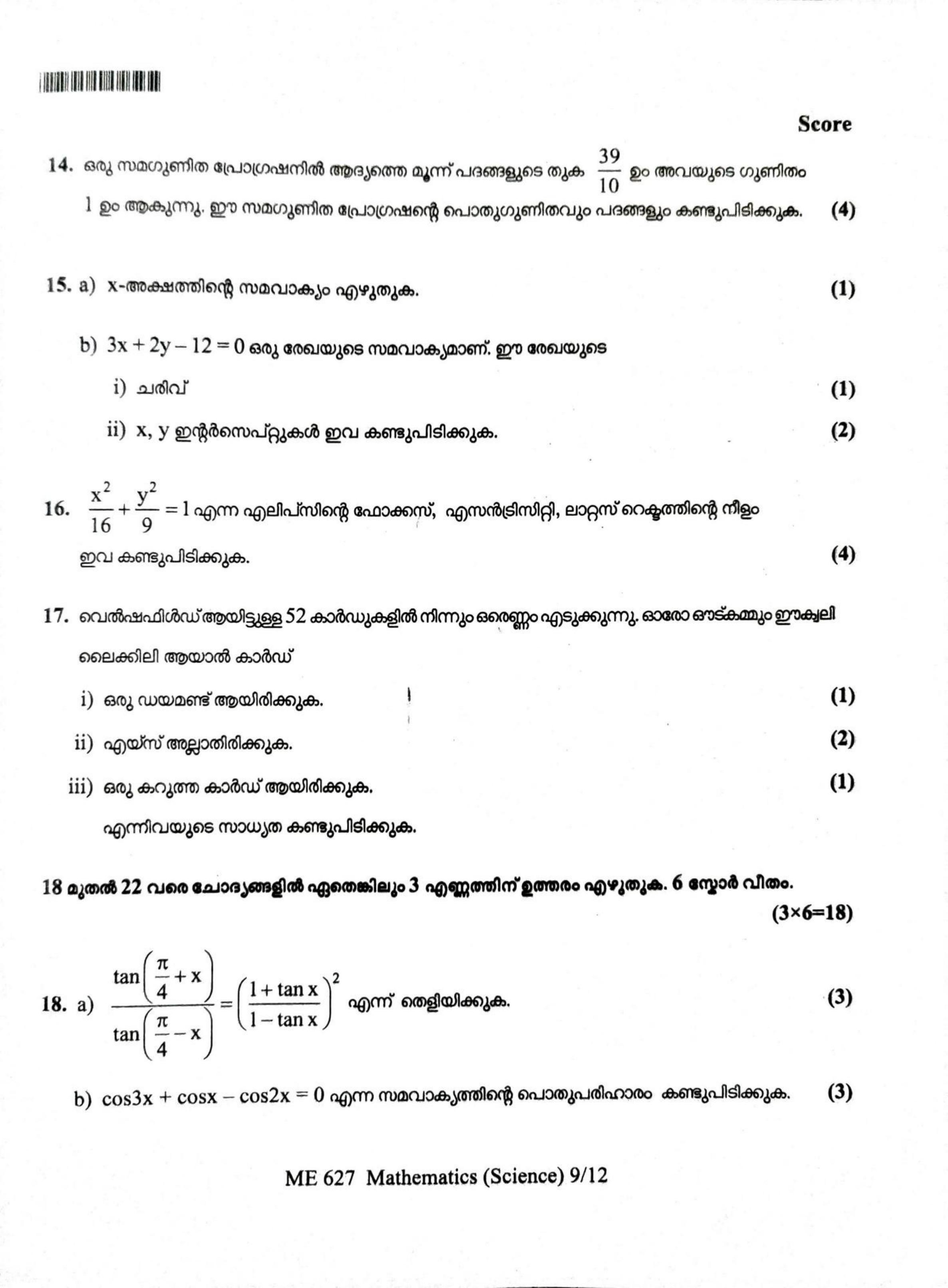 Kerala Plus One 2022 Maths (Science) Question Papers (Model) - Page 9