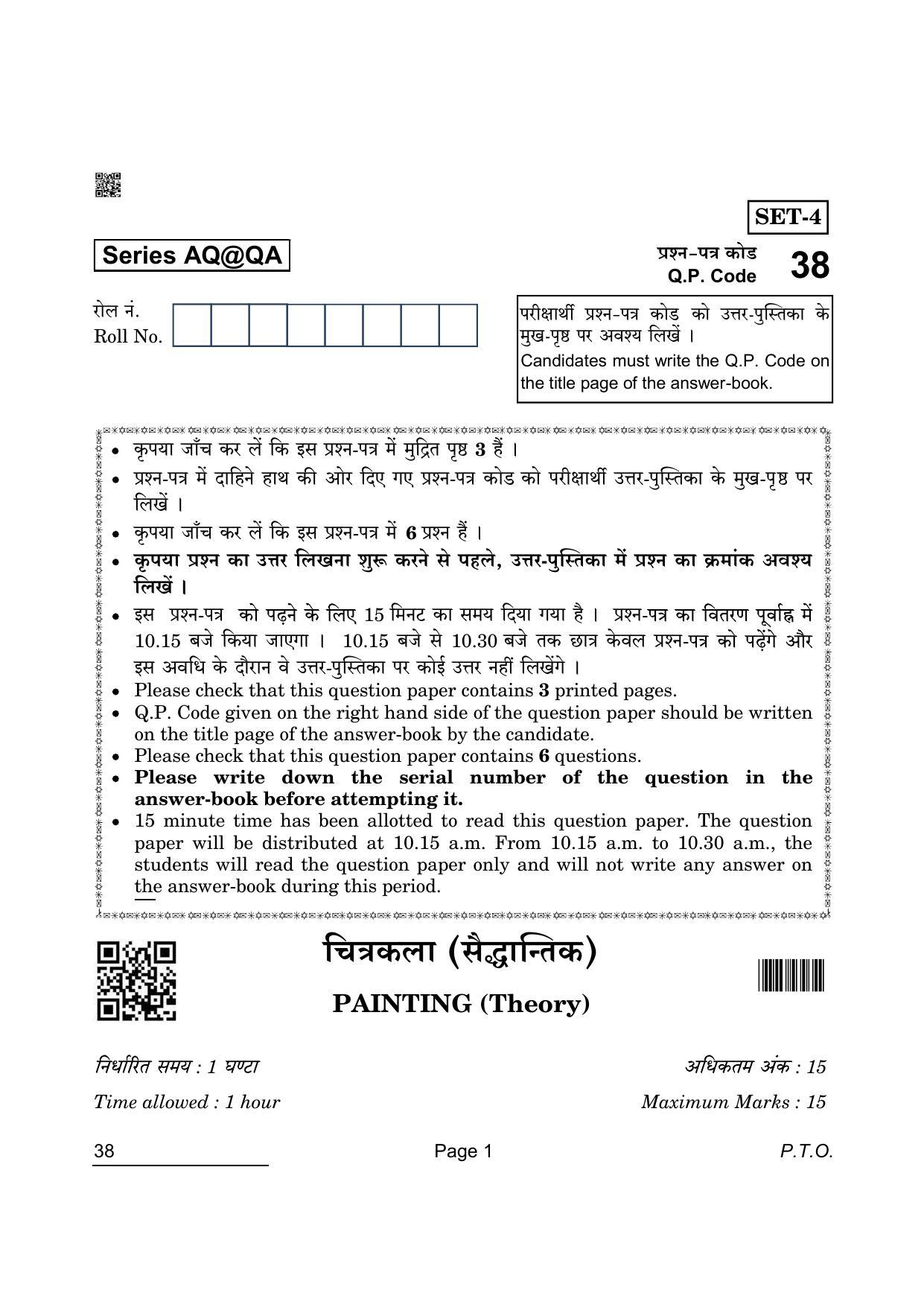 CBSE Class 10 38 Painting 2022 Question Paper - Page 1