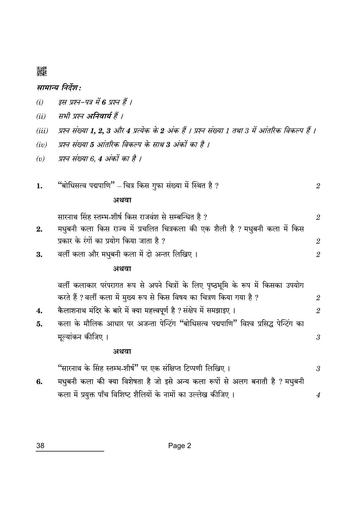 CBSE Class 10 38 Painting 2022 Question Paper - Page 2