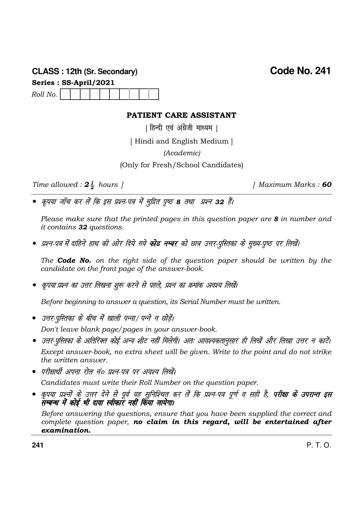 Haryana Board HBSE Class 12 Patient Care Assistant. 2021 Question Paper - Page 1