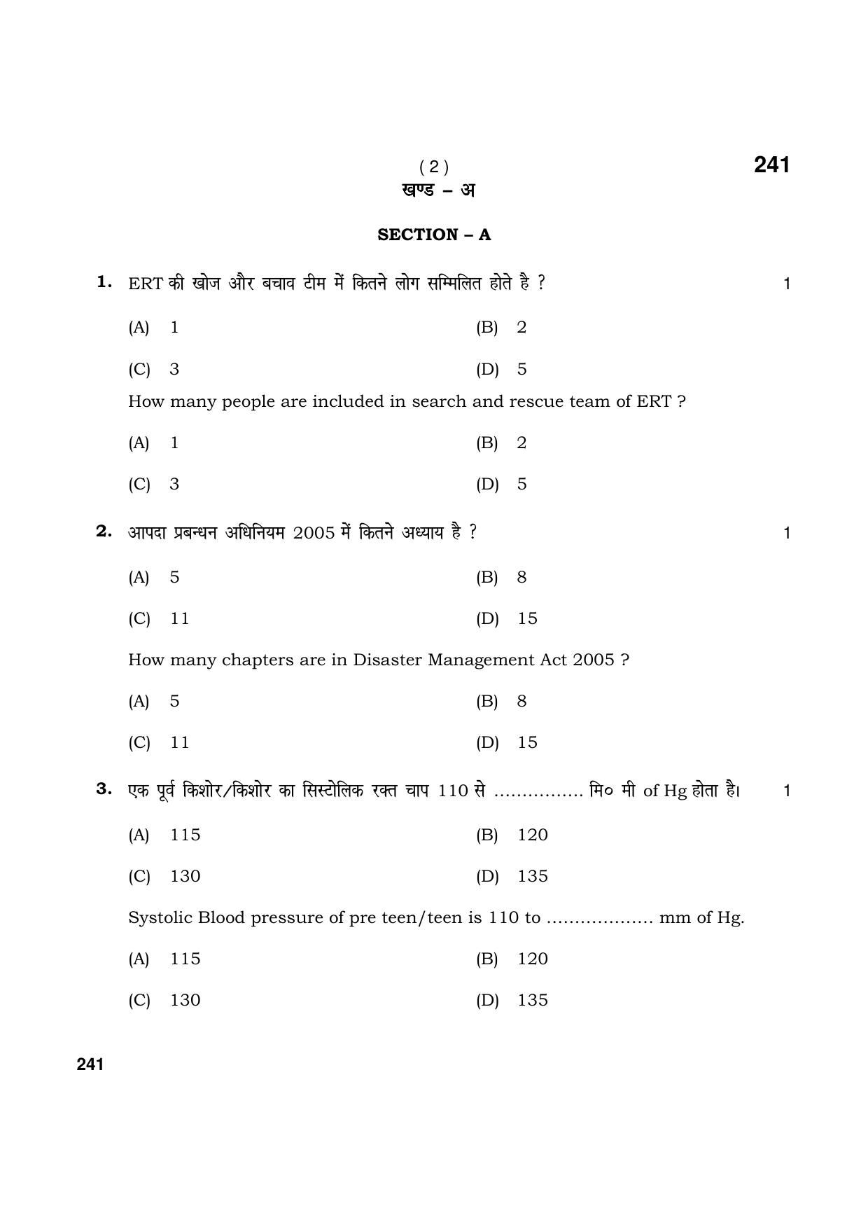 Haryana Board HBSE Class 12 Patient Care Assistant. 2021 Question Paper - Page 2