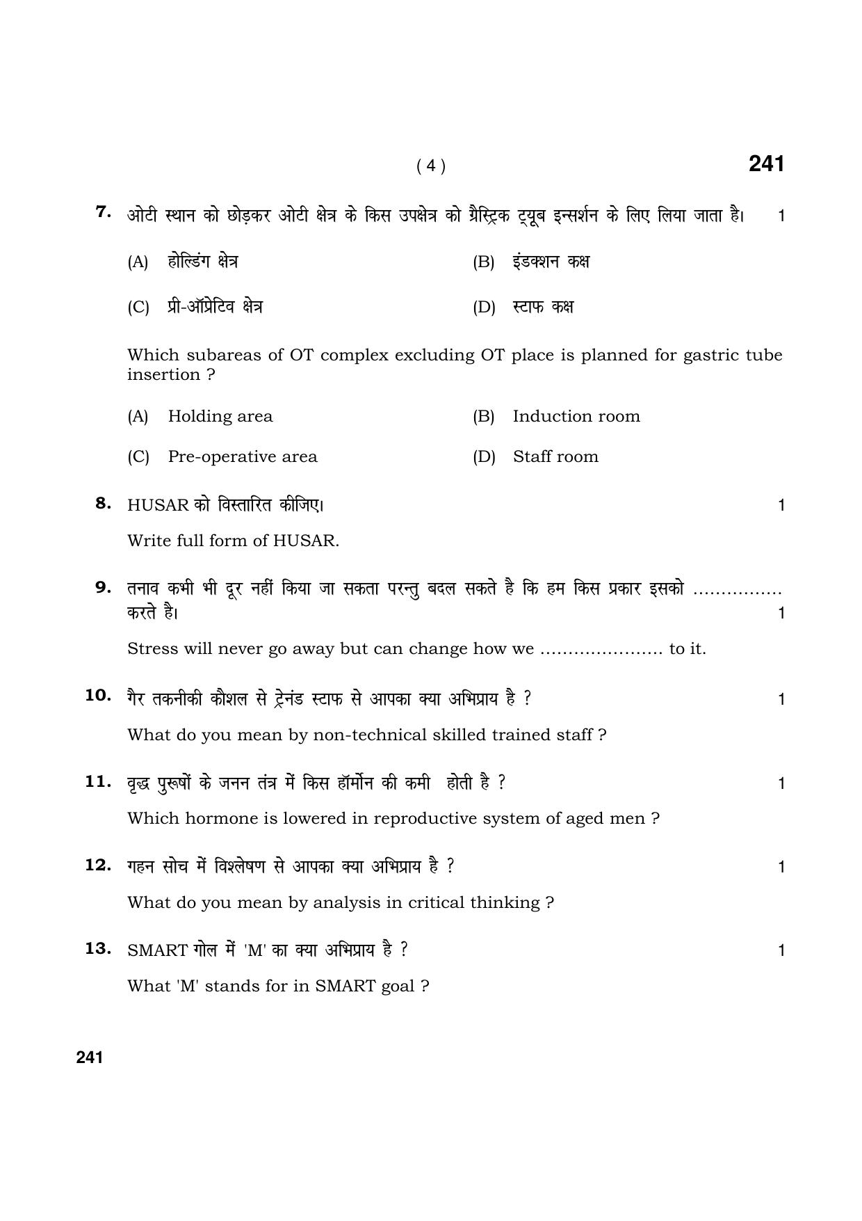 Haryana Board HBSE Class 12 Patient Care Assistant. 2021 Question Paper - Page 4