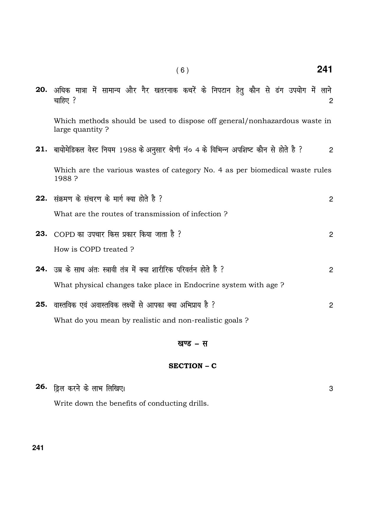Haryana Board HBSE Class 12 Patient Care Assistant. 2021 Question Paper - Page 6