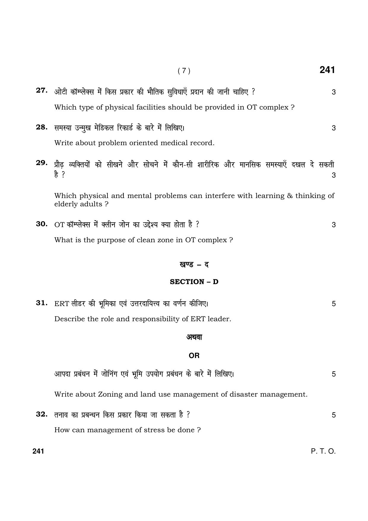 Haryana Board HBSE Class 12 Patient Care Assistant. 2021 Question Paper - Page 7