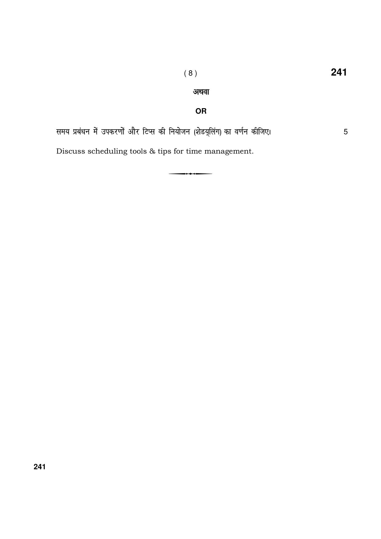Haryana Board HBSE Class 12 Patient Care Assistant. 2021 Question Paper - Page 8