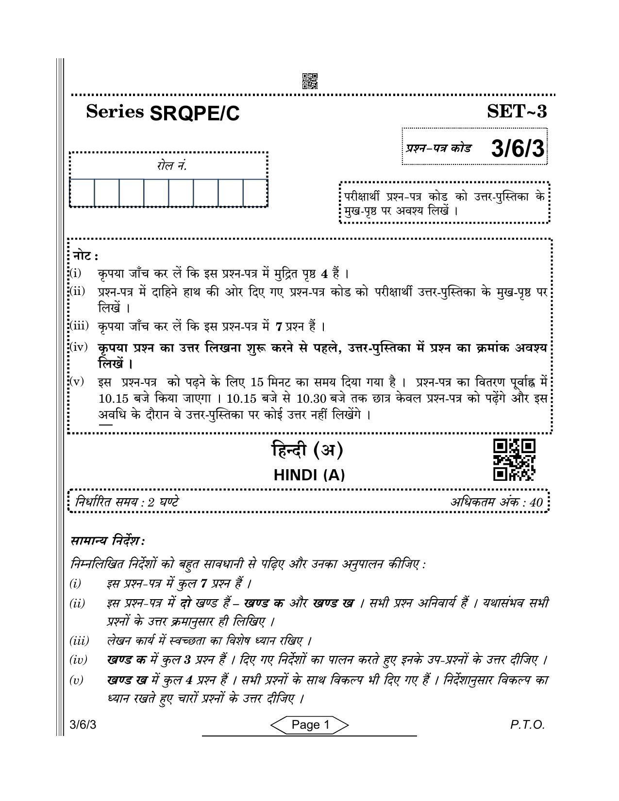 CBSE Class 10 3-6-3 Hindi-A 2022 Compartment Question Paper - Page 1
