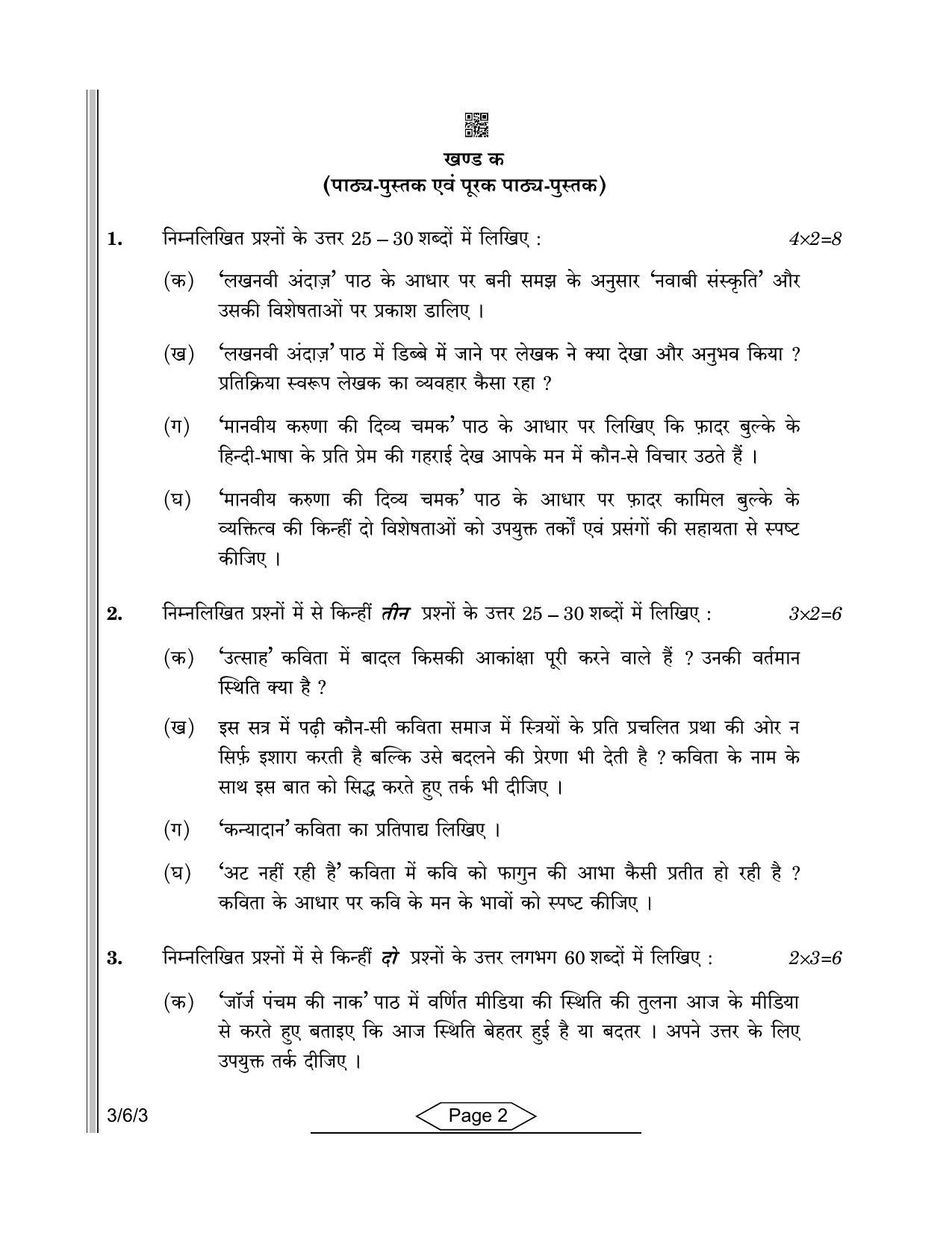 CBSE Class 10 3-6-3 Hindi-A 2022 Compartment Question Paper - Page 2