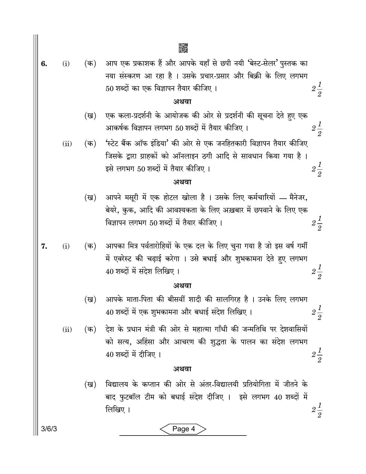 CBSE Class 10 3-6-3 Hindi-A 2022 Compartment Question Paper - Page 4