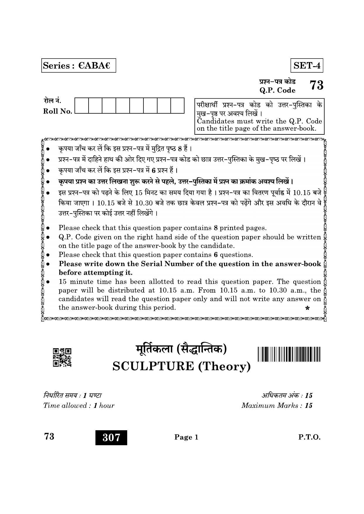 CBSE Class 12 73_Sculpture 2022 Question Paper - Page 1