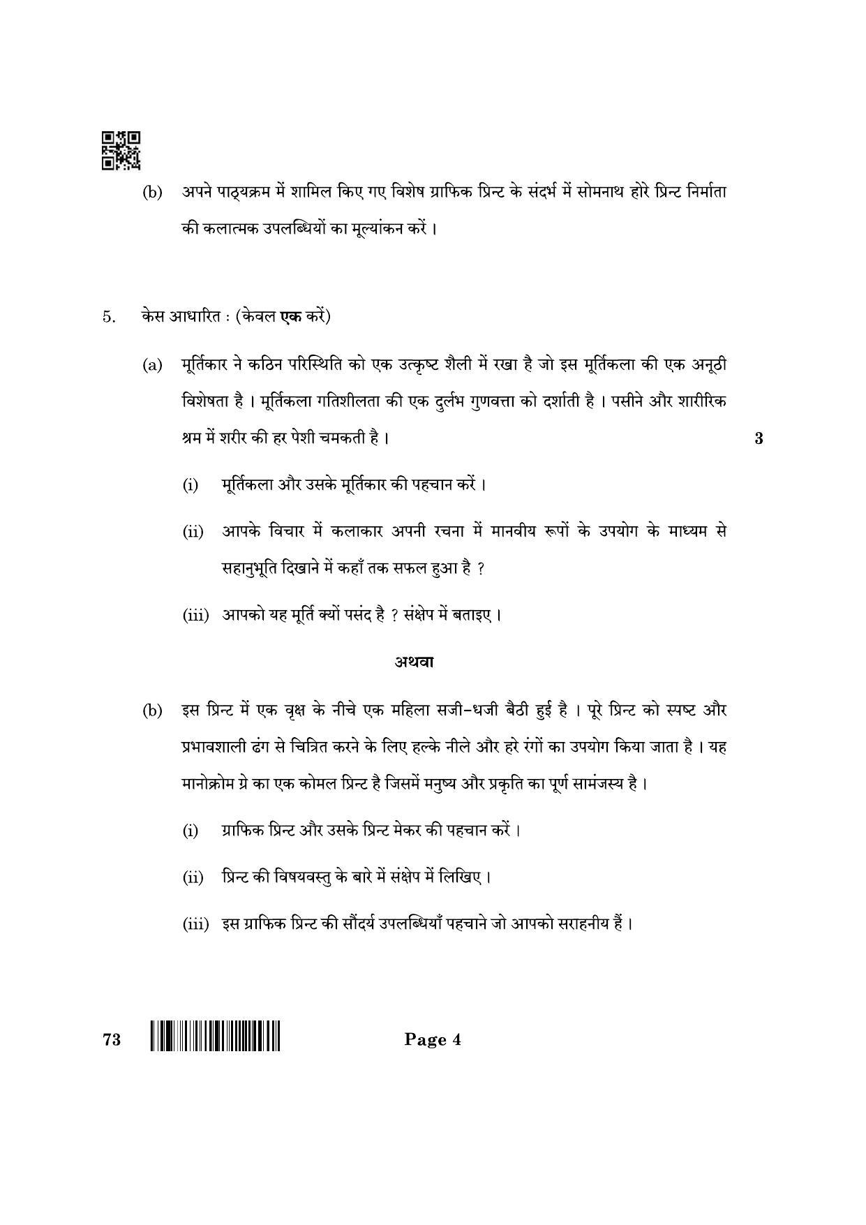 CBSE Class 12 73_Sculpture 2022 Question Paper - Page 4