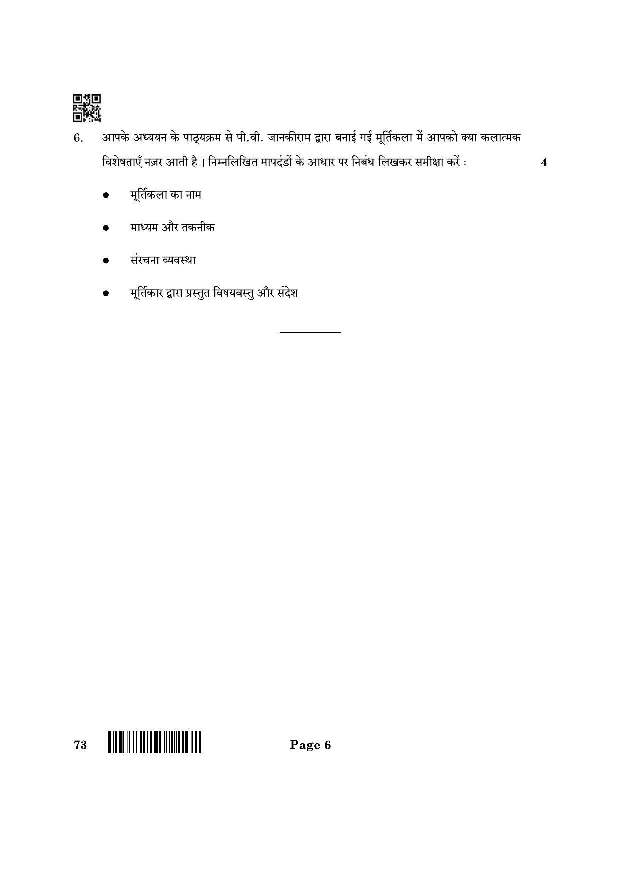 CBSE Class 12 73_Sculpture 2022 Question Paper - Page 6