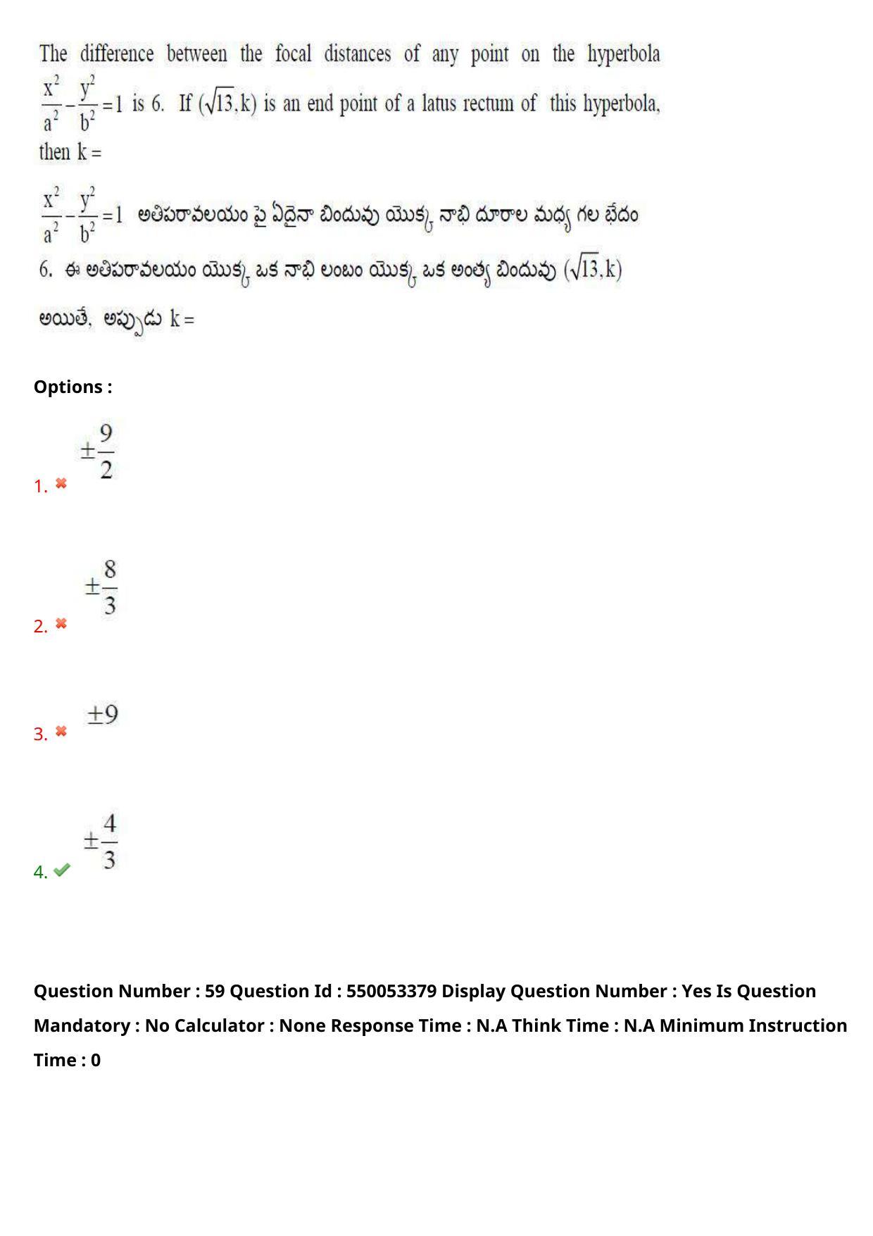 AP EAPCET 2023 - 15 May 2023 Forenoon - Master Engineering Question Paper With Preliminary Keys - Page 47