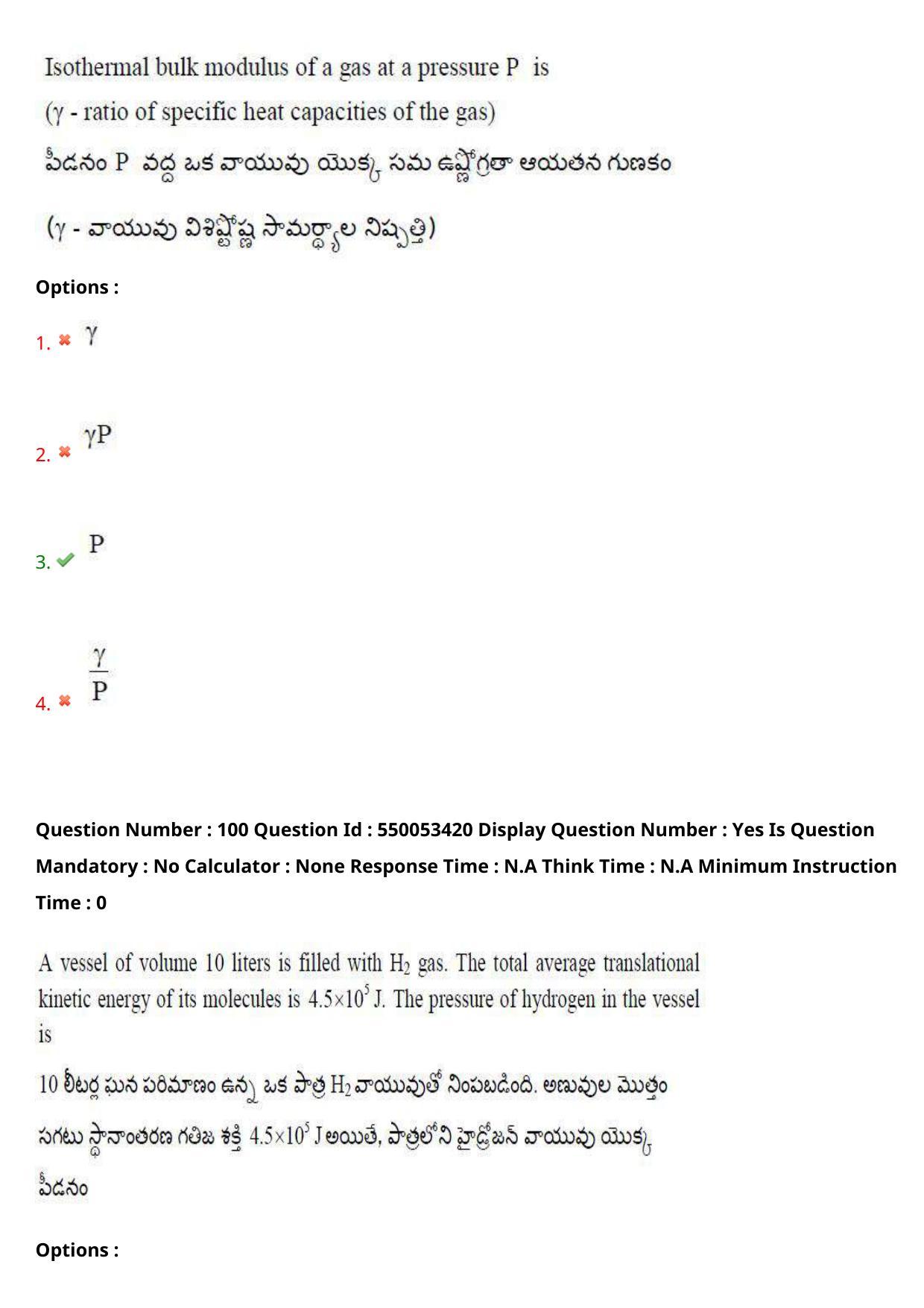 AP EAPCET 2023 - 15 May 2023 Forenoon - Master Engineering Question Paper With Preliminary Keys - Page 81