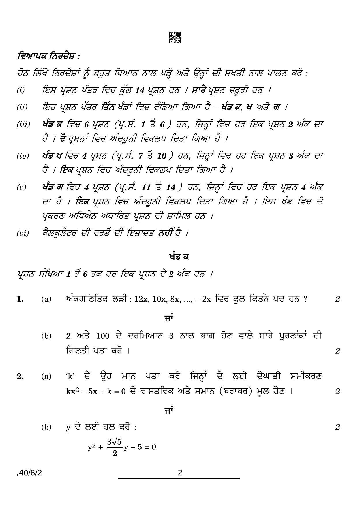 CBSE Class 10 40-6-2 Maths Std Punjabi 2022 Compartment Question Paper - Page 2