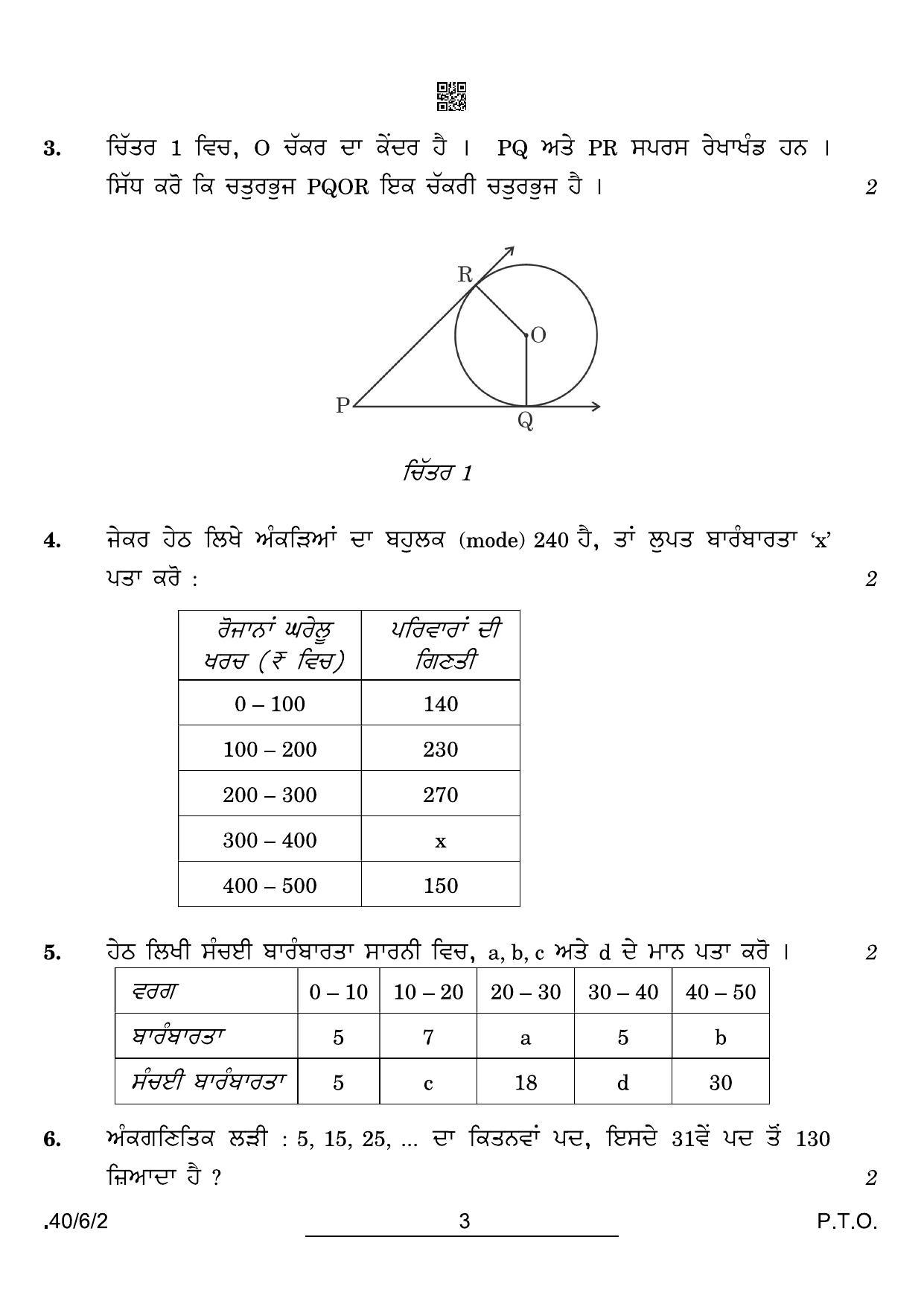 CBSE Class 10 40-6-2 Maths Std Punjabi 2022 Compartment Question Paper - Page 3