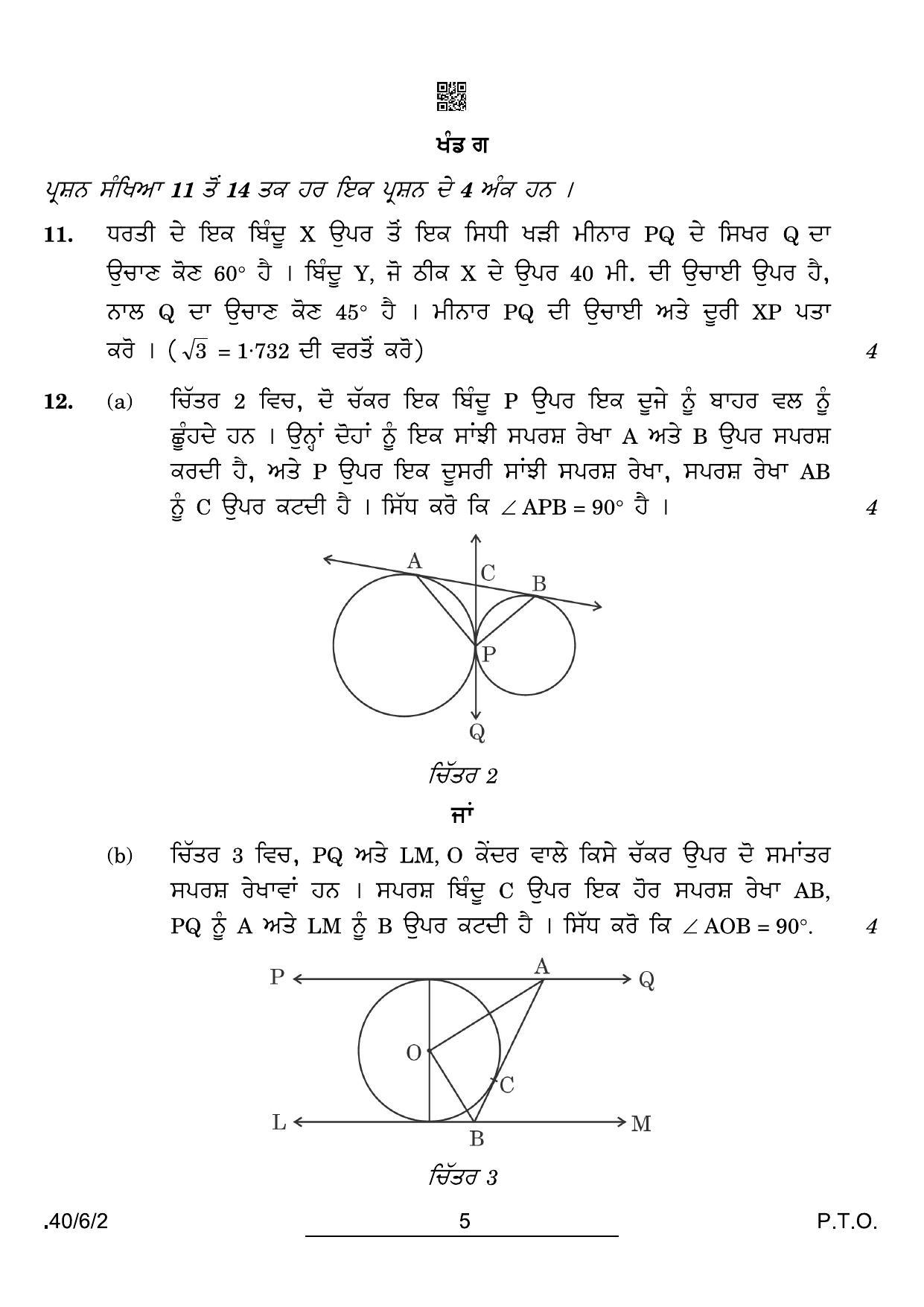 CBSE Class 10 40-6-2 Maths Std Punjabi 2022 Compartment Question Paper - Page 5