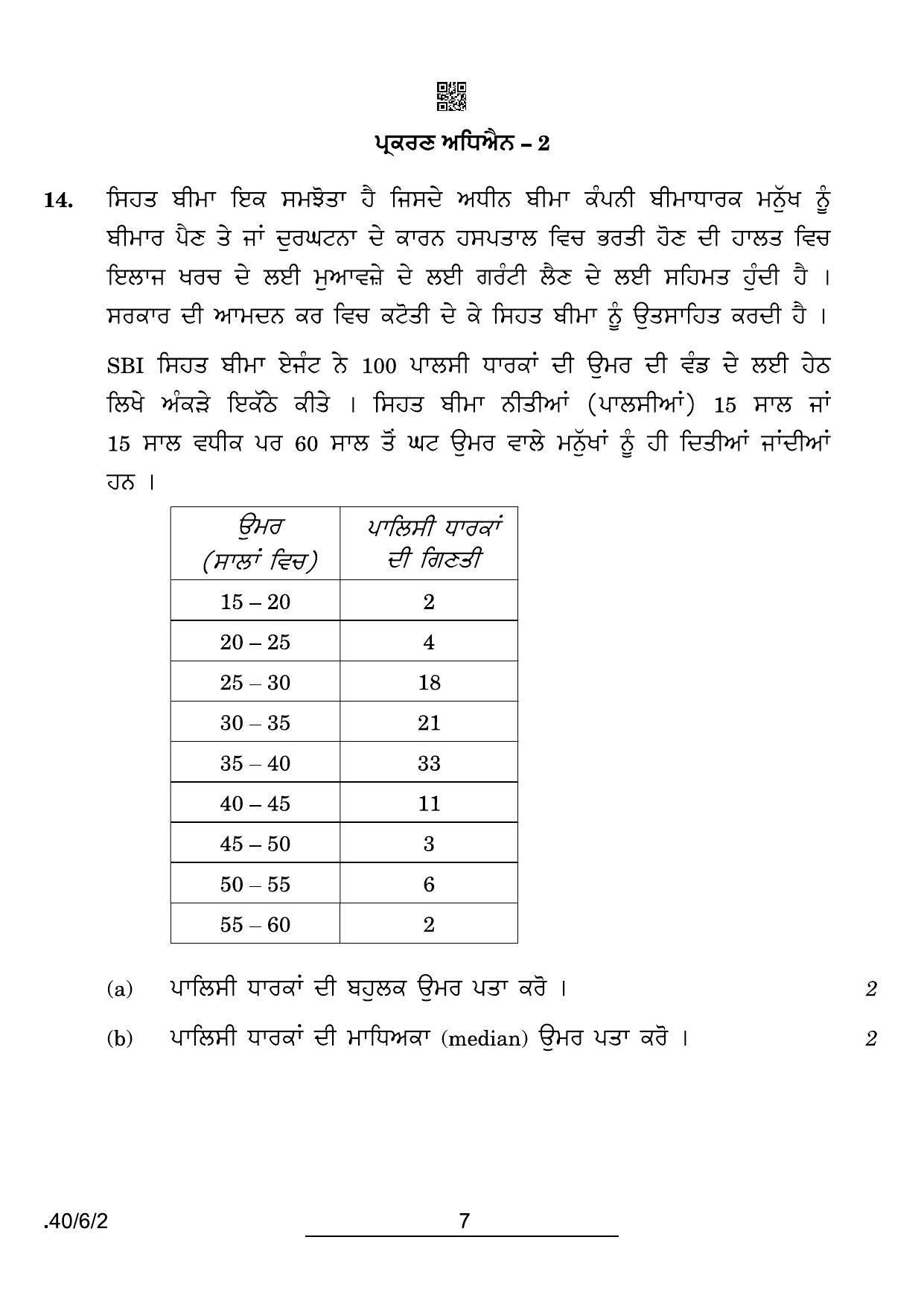 CBSE Class 10 40-6-2 Maths Std Punjabi 2022 Compartment Question Paper - Page 7