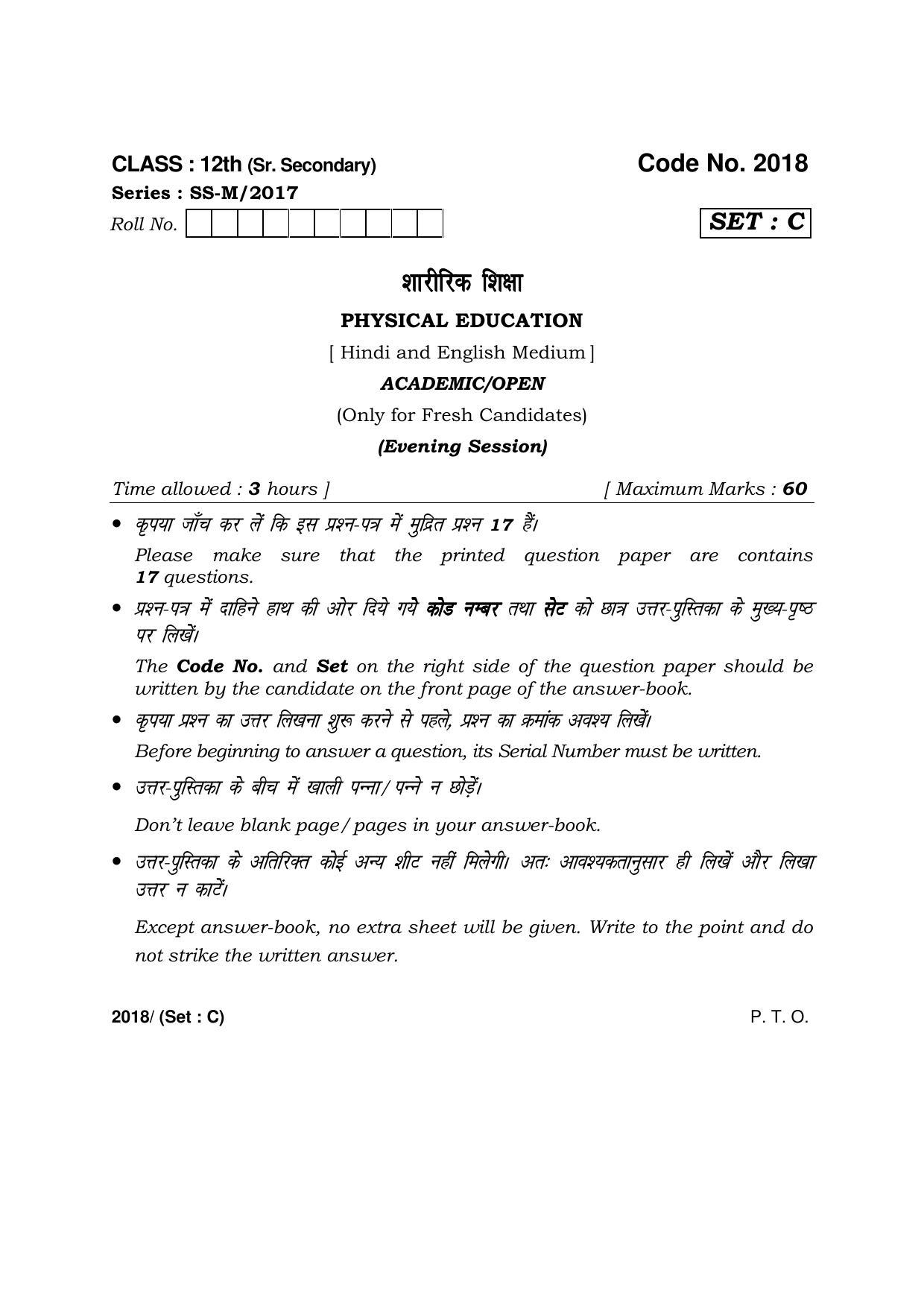 Haryana Board HBSE Class 12 Physical Education -C 2017 Question Paper - Page 1