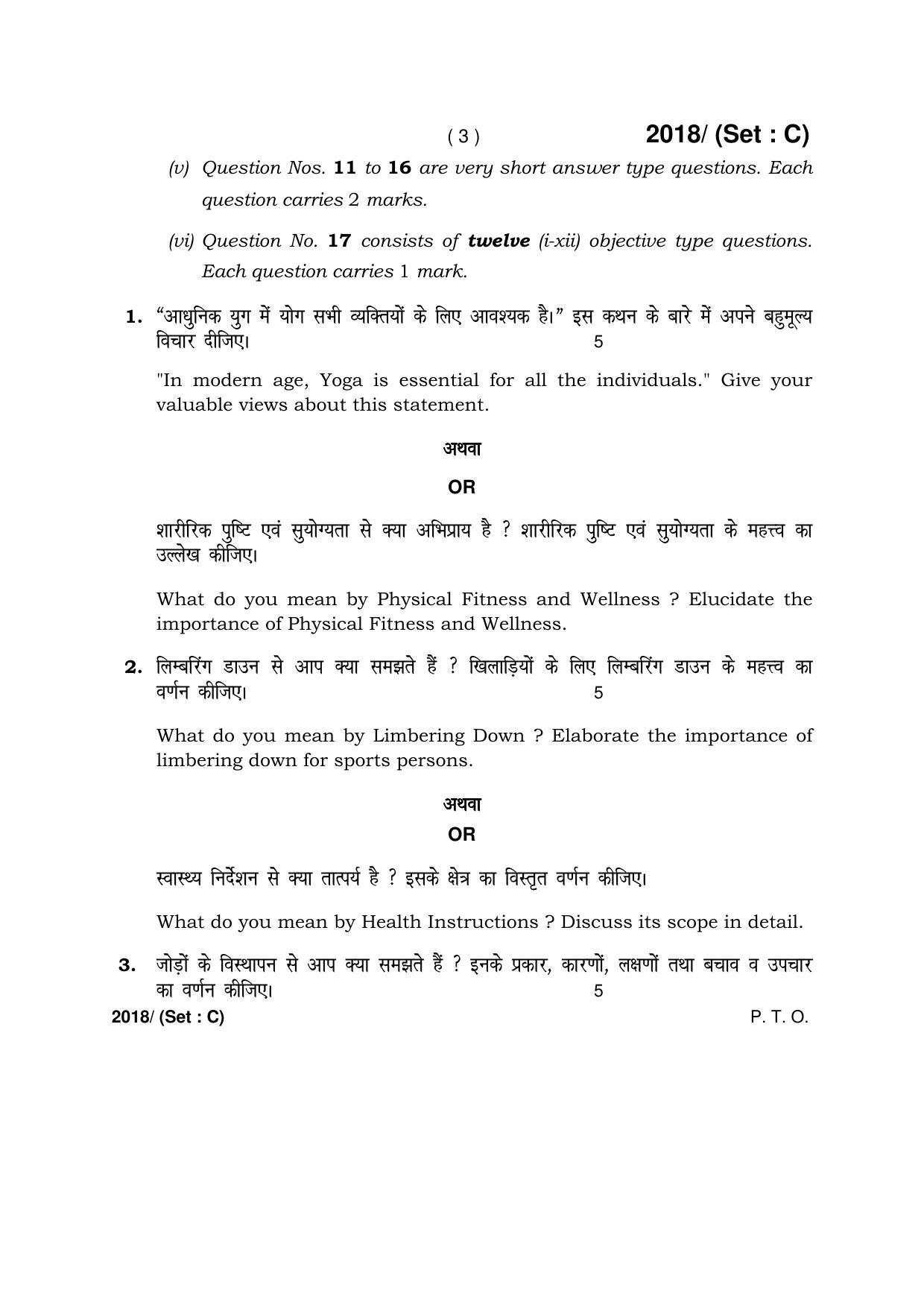 Haryana Board HBSE Class 12 Physical Education -C 2017 Question Paper - Page 3