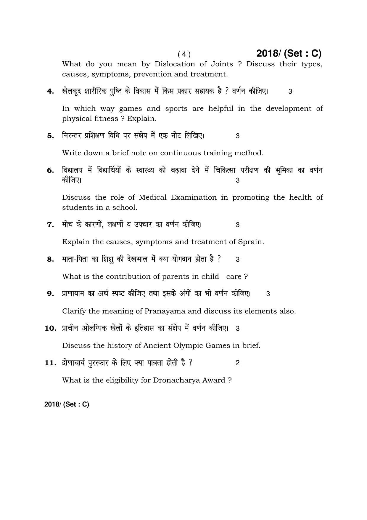 Haryana Board HBSE Class 12 Physical Education -C 2017 Question Paper - Page 4