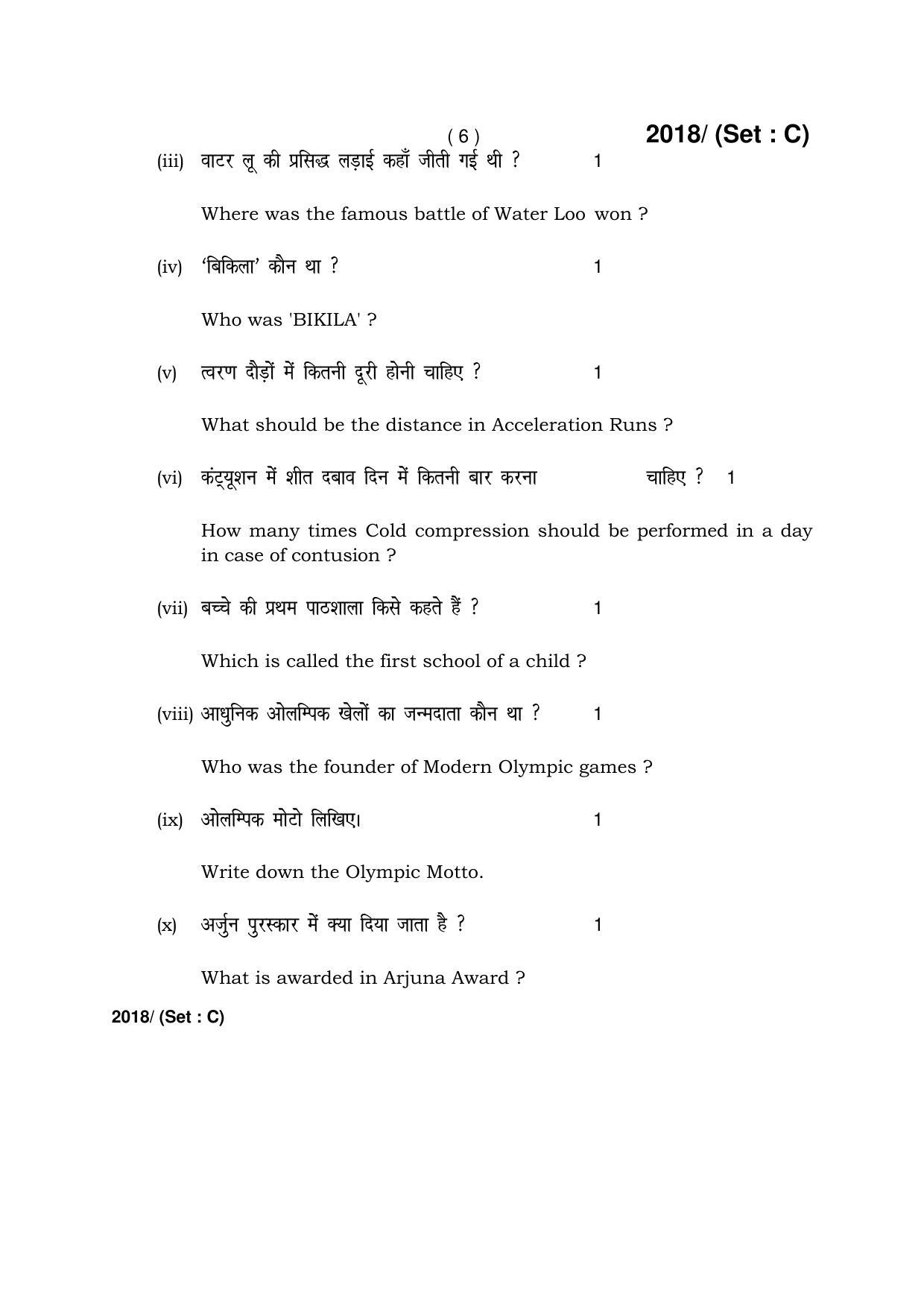 Haryana Board HBSE Class 12 Physical Education -C 2017 Question Paper - Page 6