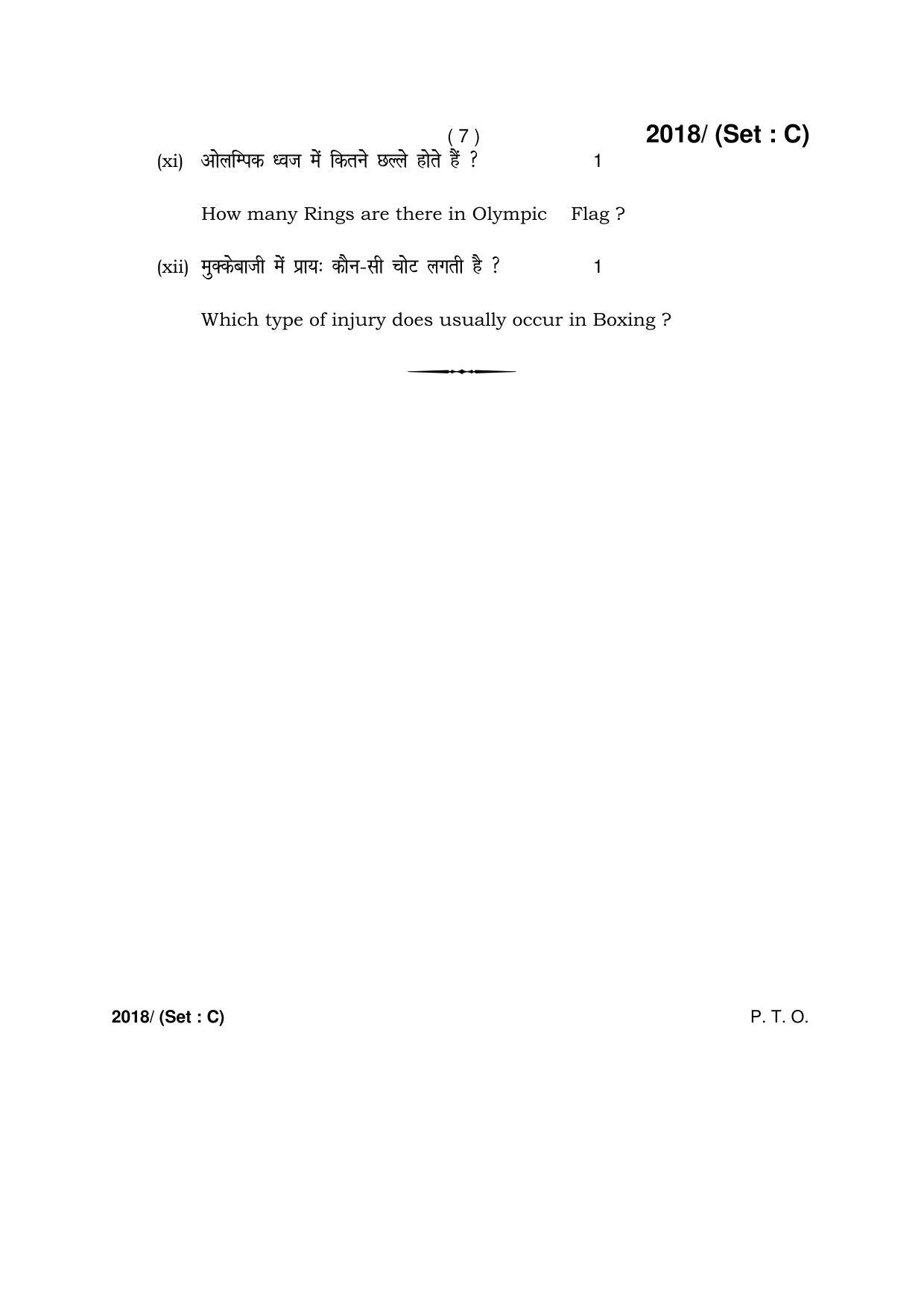 Haryana Board HBSE Class 12 Physical Education -C 2017 Question Paper - Page 7