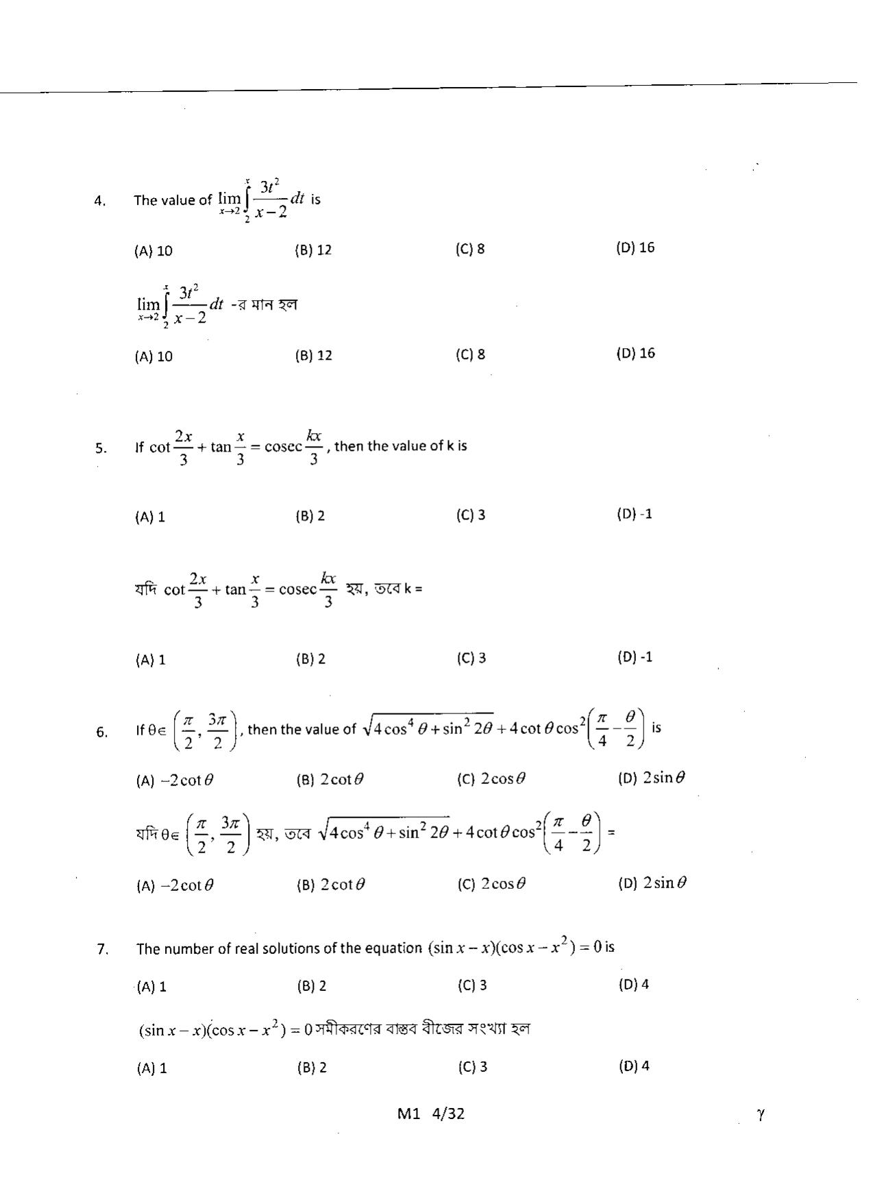 WBJEE 2015 Mathematics Paper - Page 4