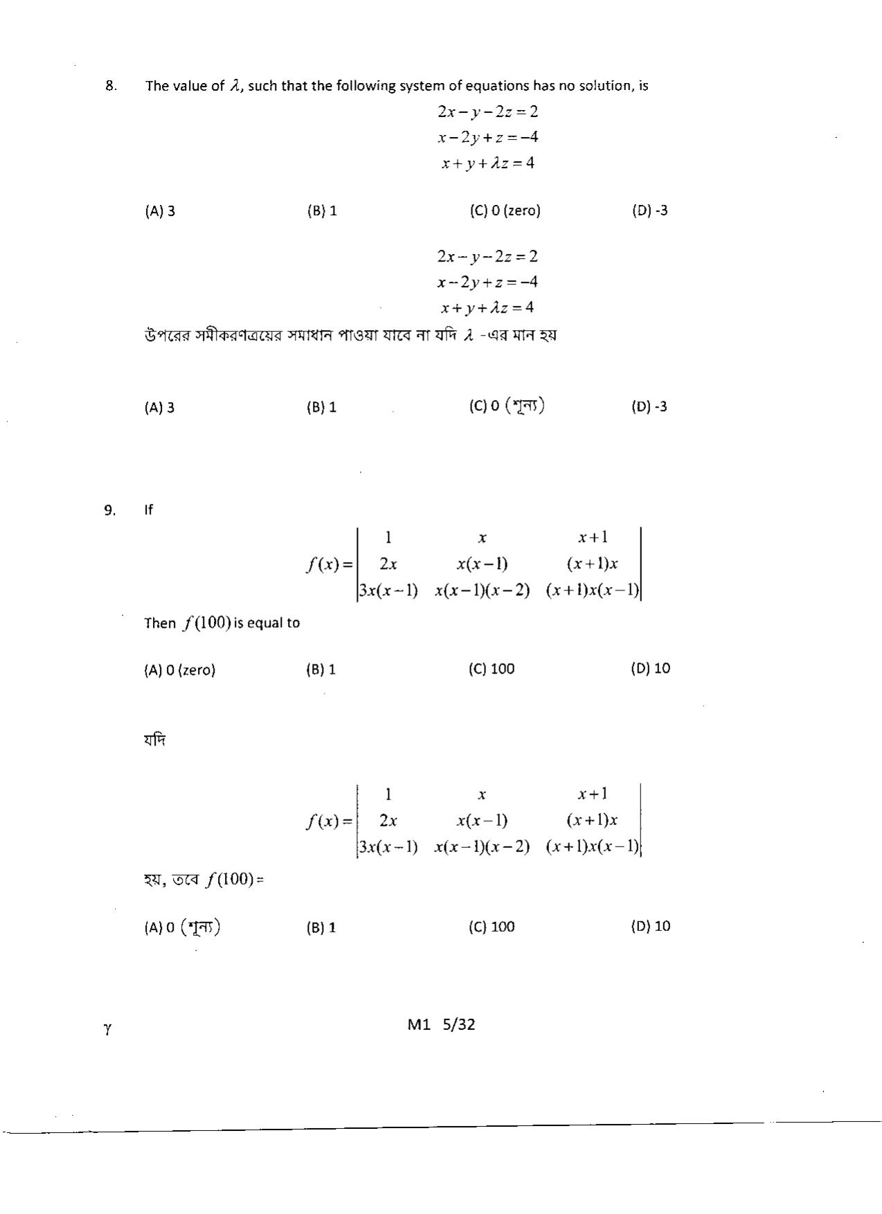 WBJEE 2015 Mathematics Paper - Page 5