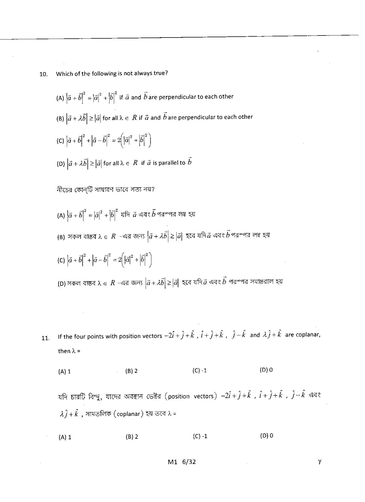 WBJEE 2015 Mathematics Paper - Page 6