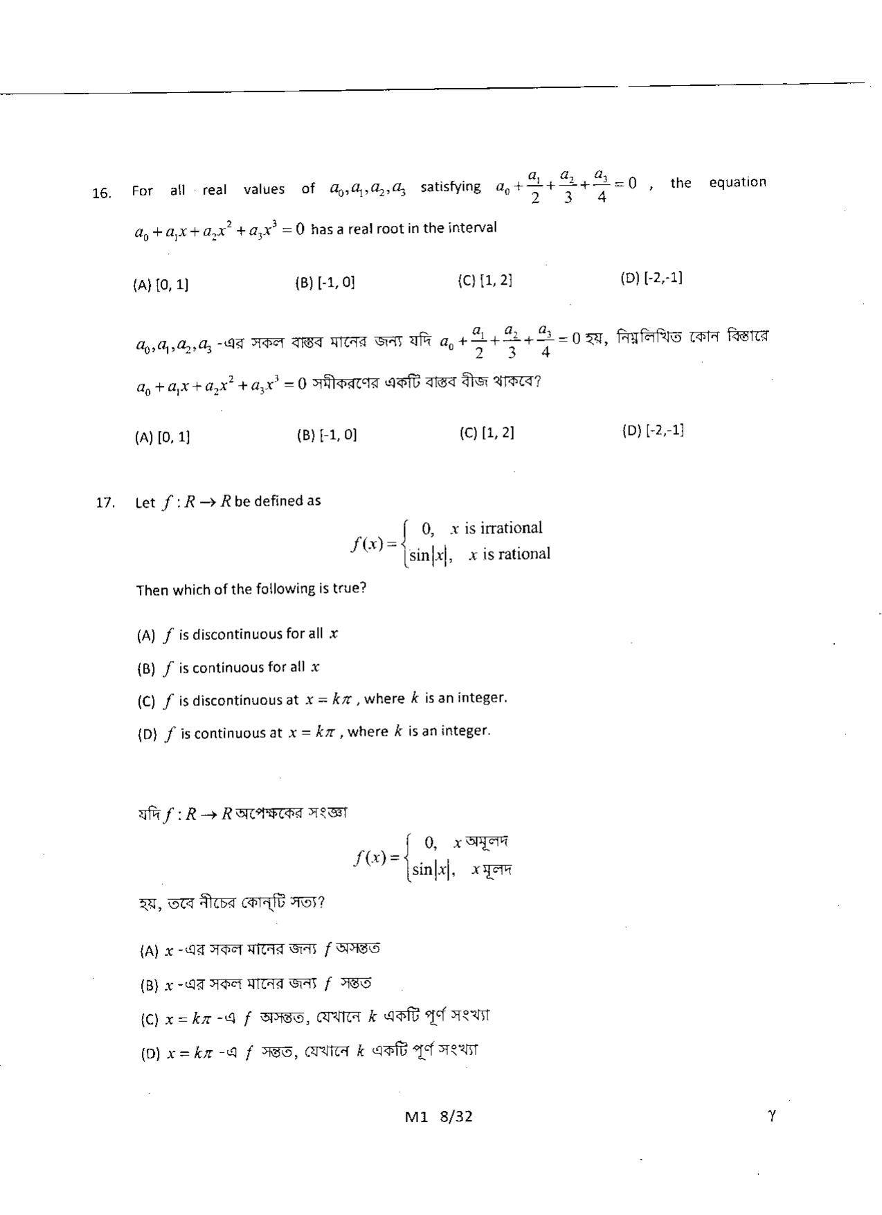 WBJEE 2015 Mathematics Paper - Page 8