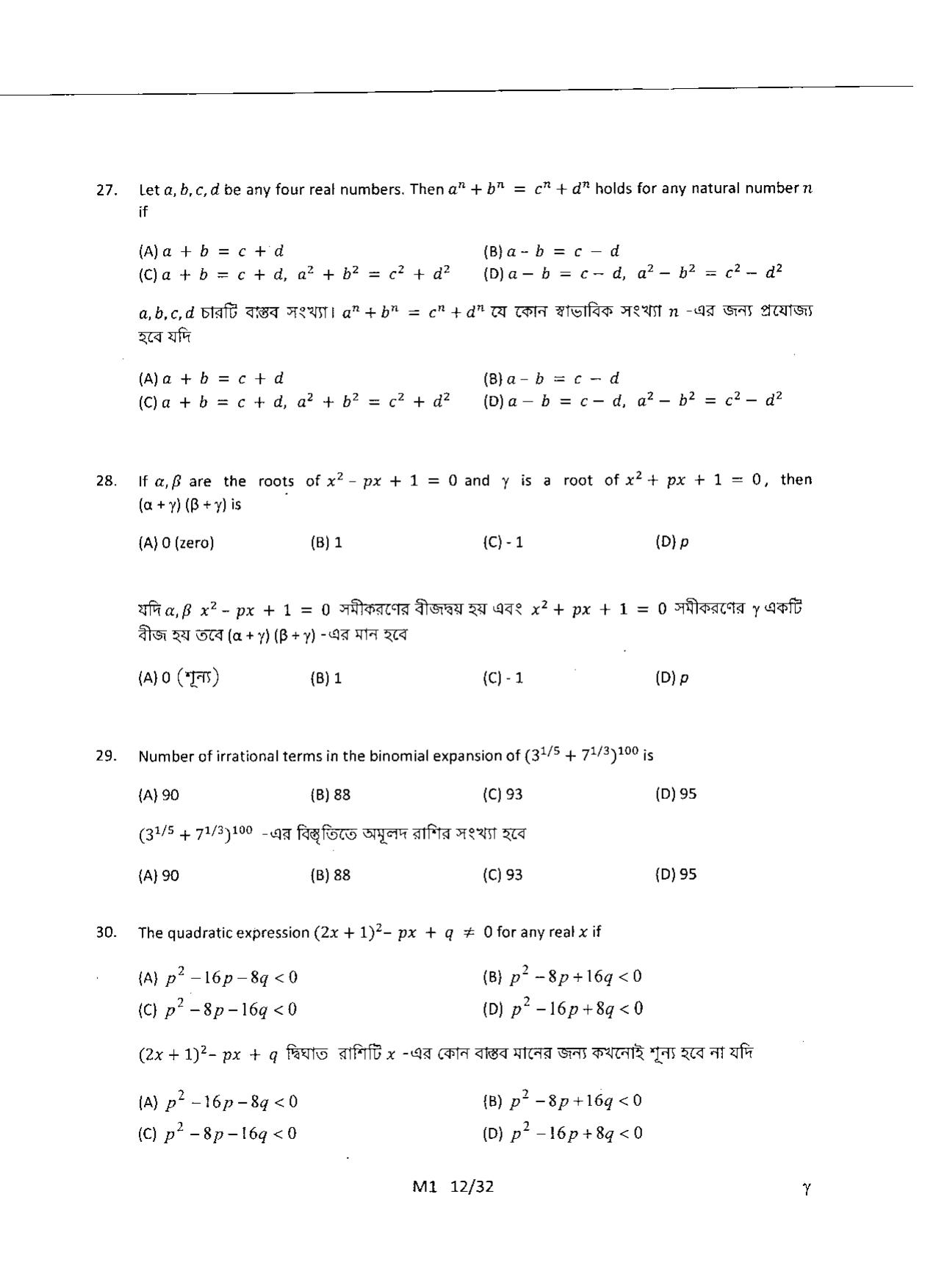 WBJEE 2015 Mathematics Paper - Page 12