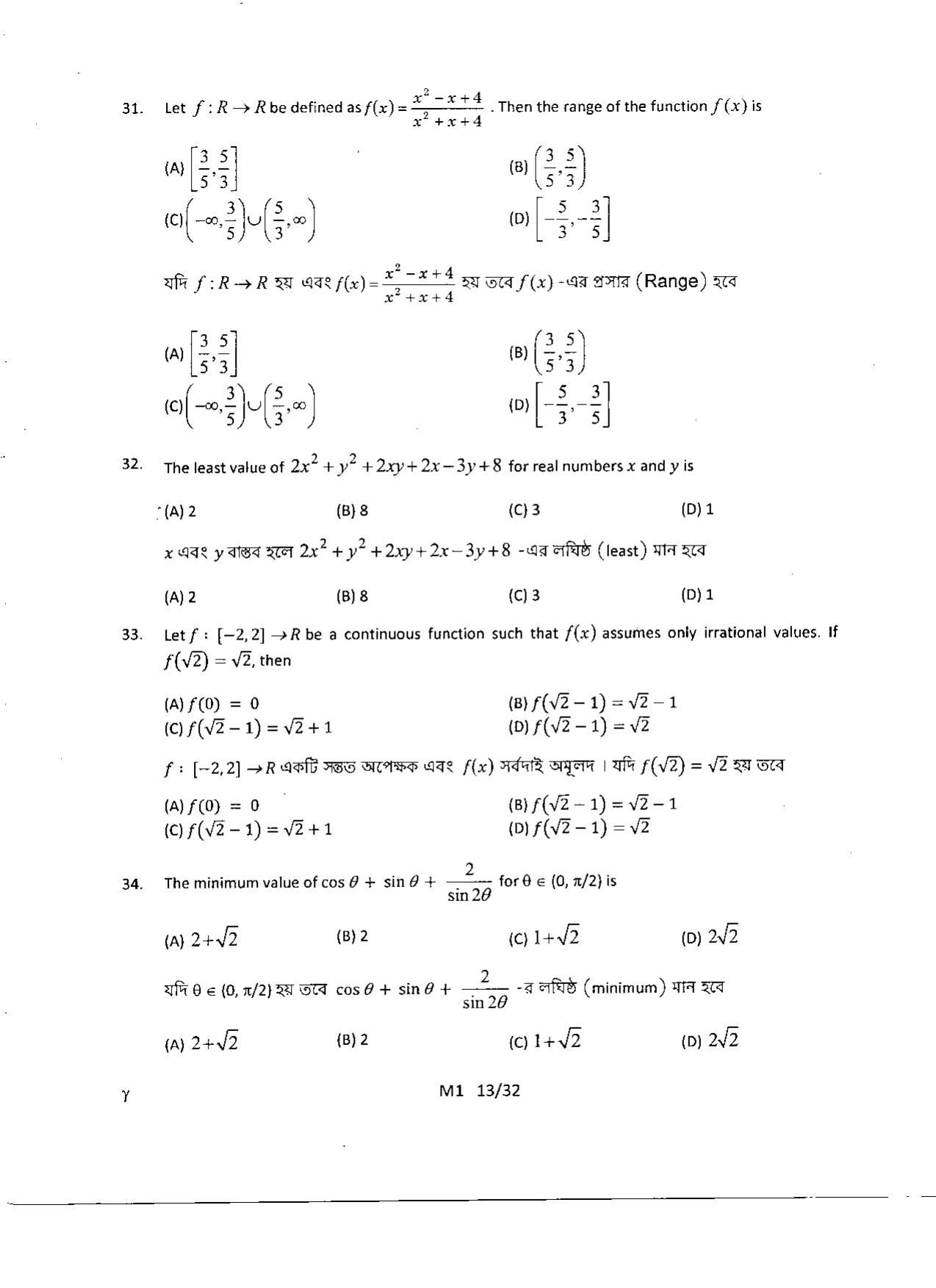 WBJEE 2015 Mathematics Paper - Page 13