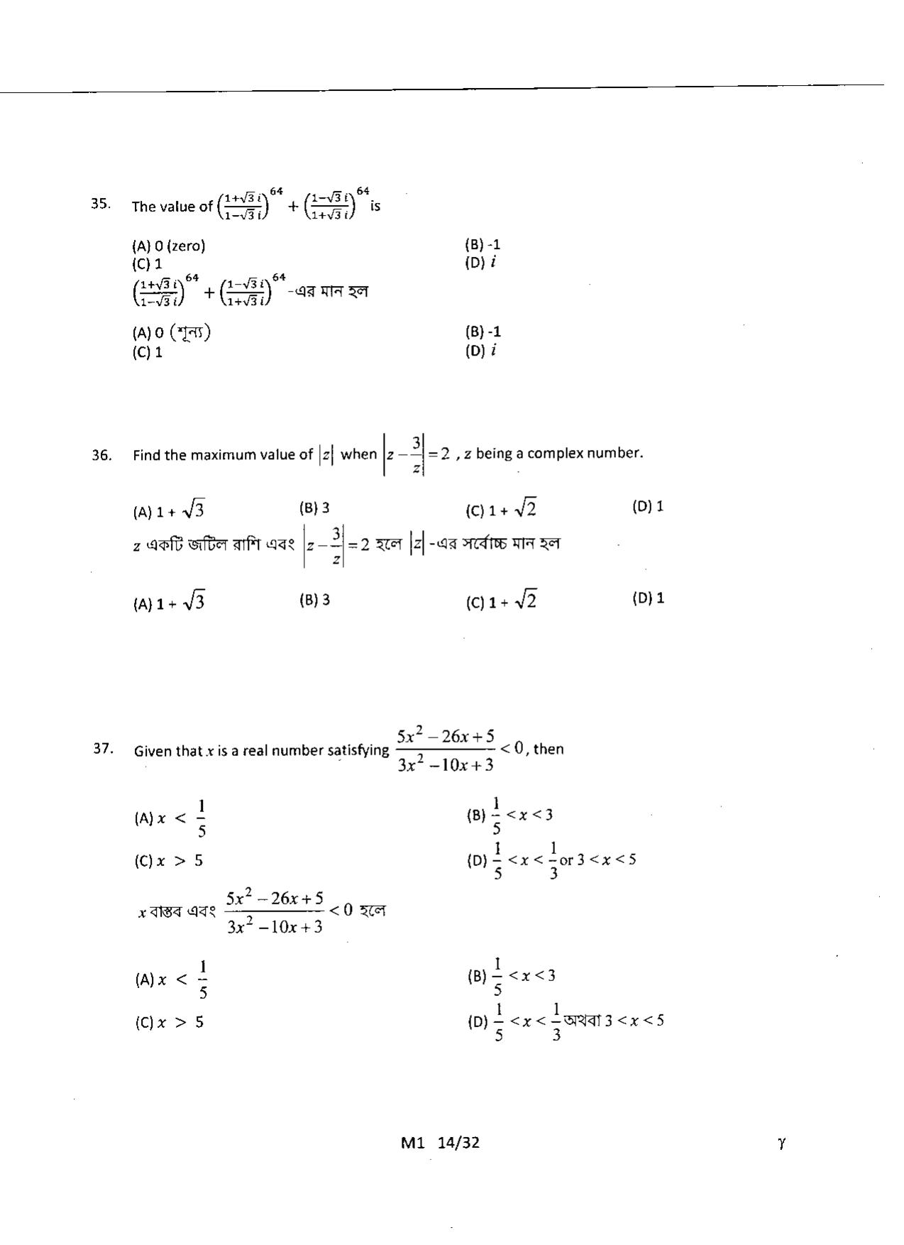 WBJEE 2015 Mathematics Paper - Page 14