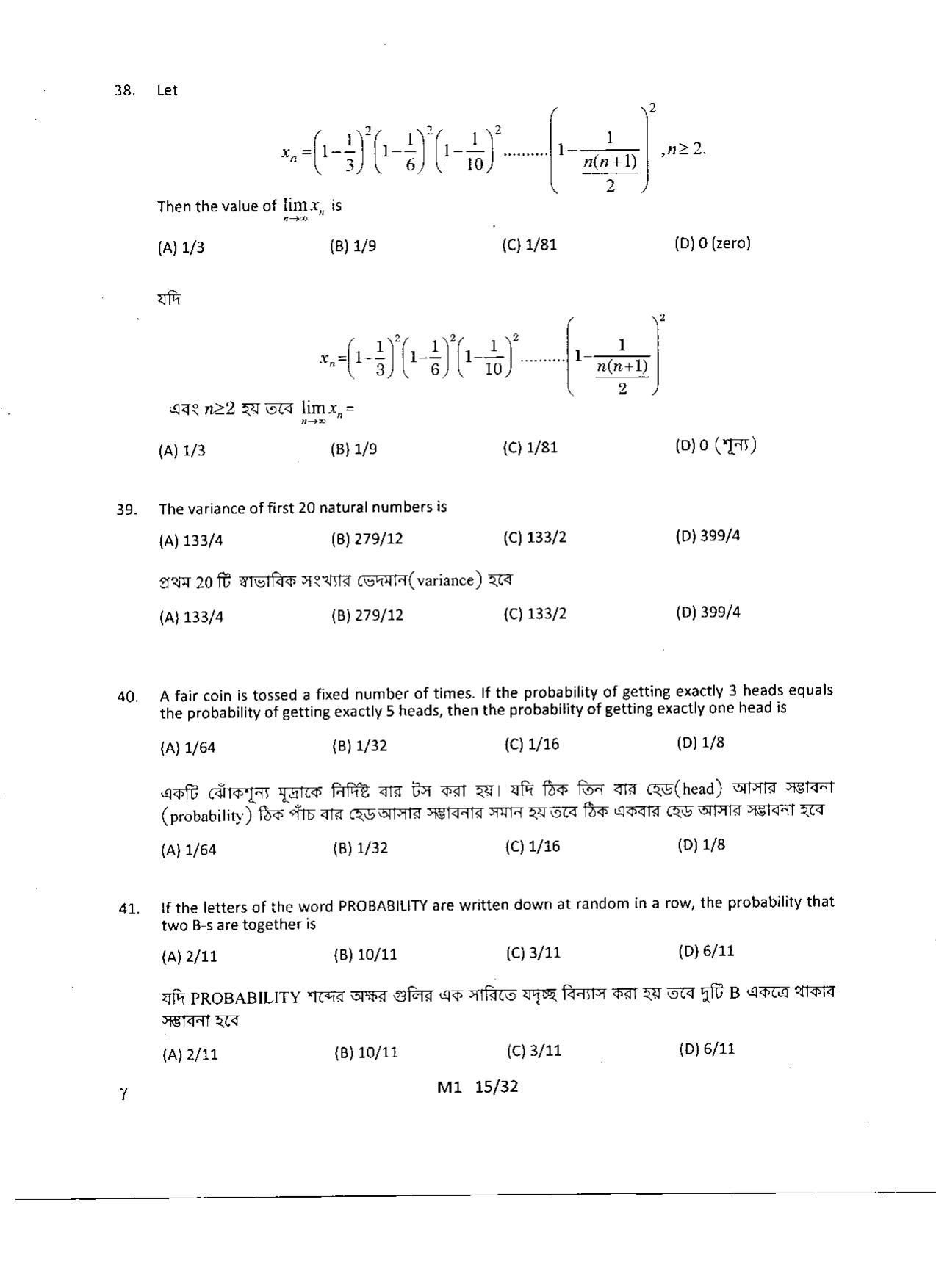 WBJEE 2015 Mathematics Paper - Page 15