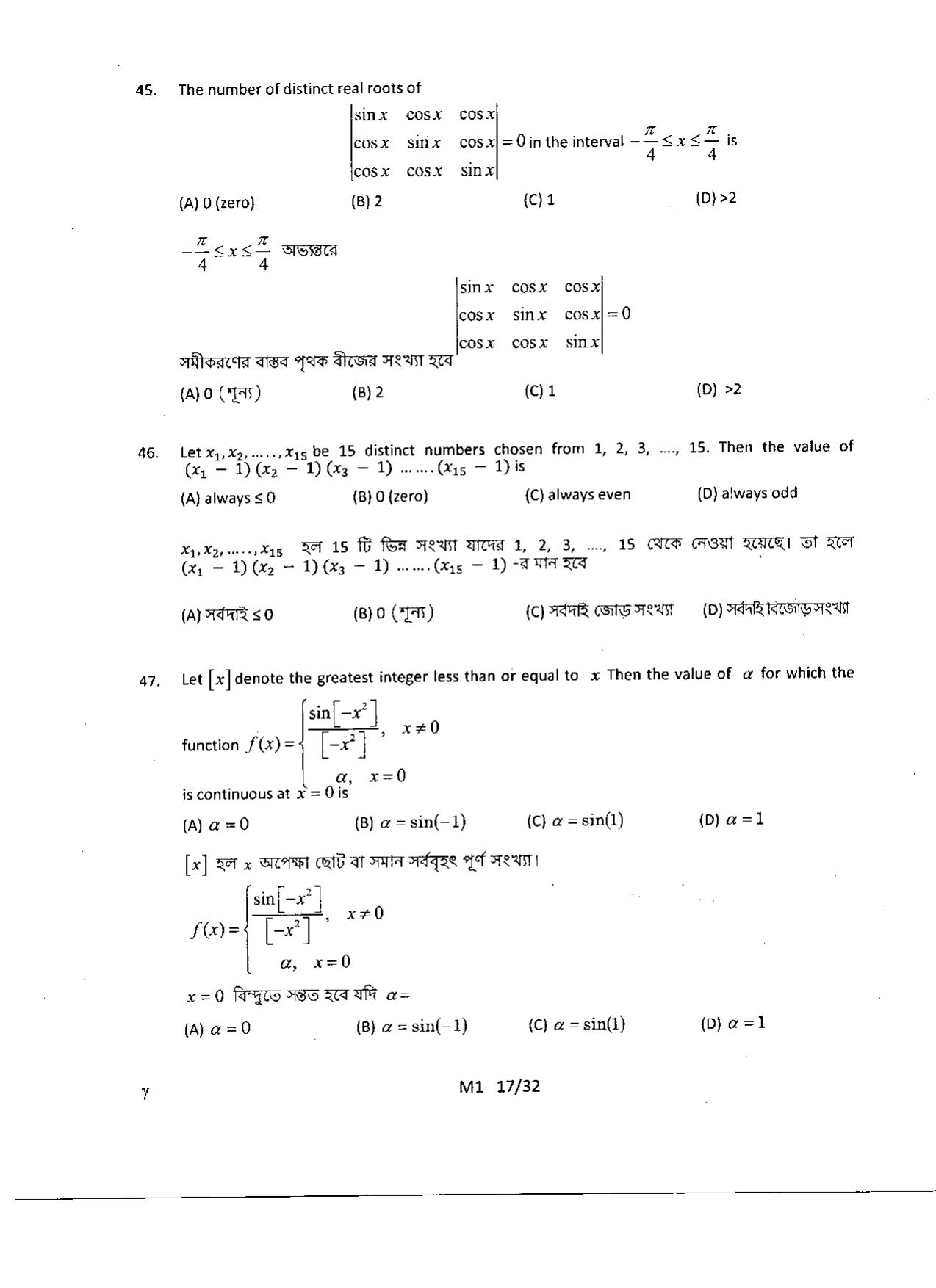 WBJEE 2015 Mathematics Paper - Page 17