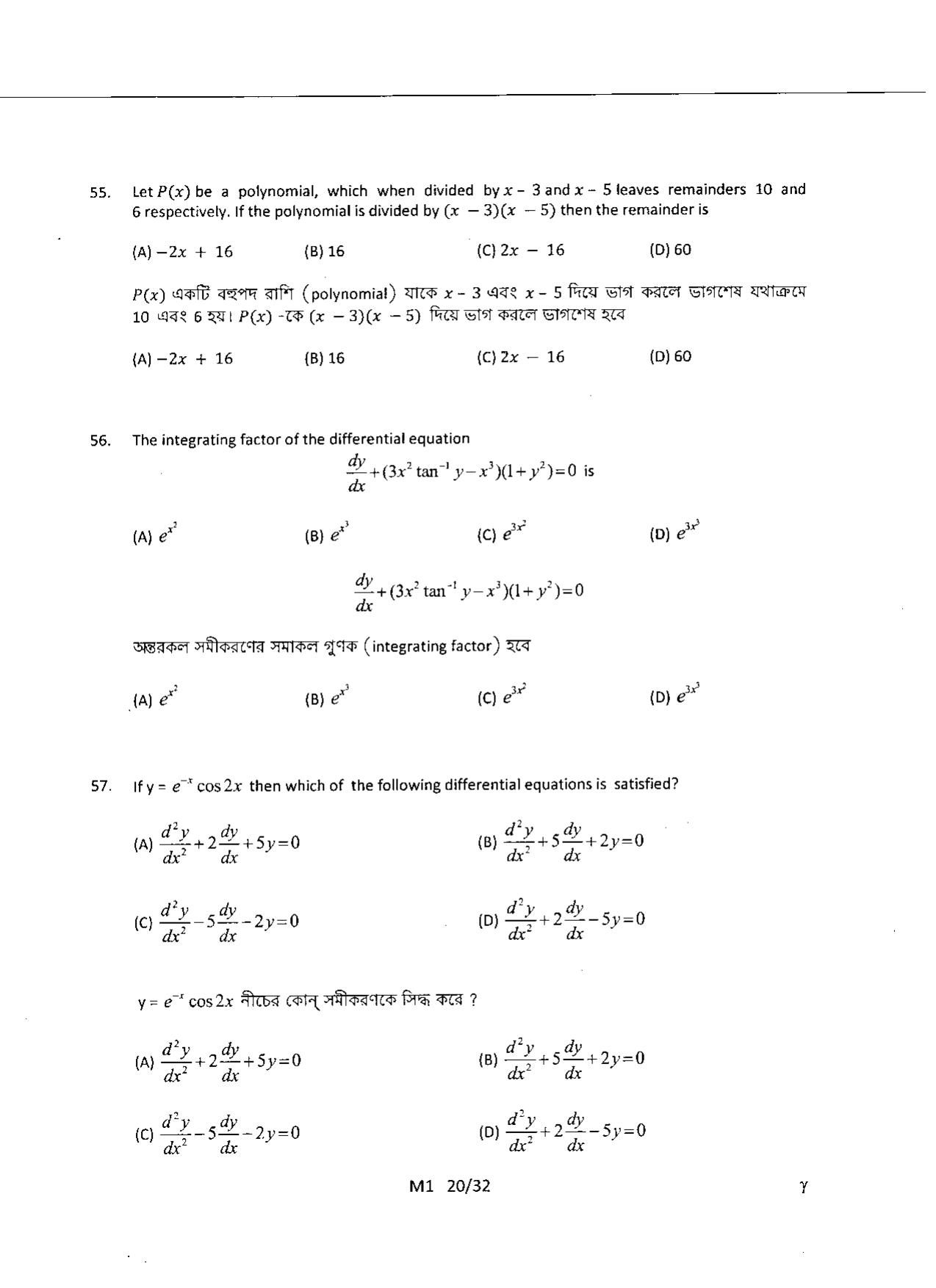WBJEE 2015 Mathematics Paper - Page 20