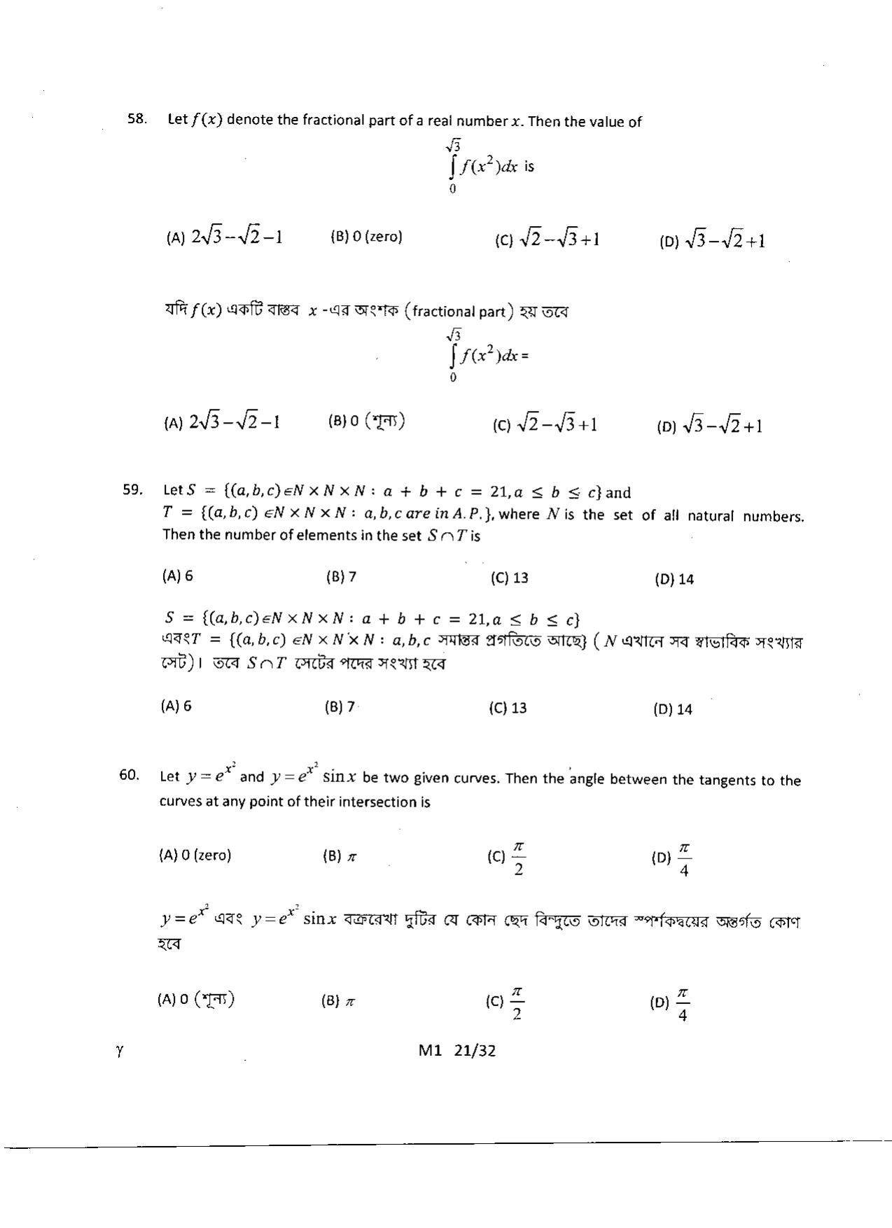 WBJEE 2015 Mathematics Paper - Page 21
