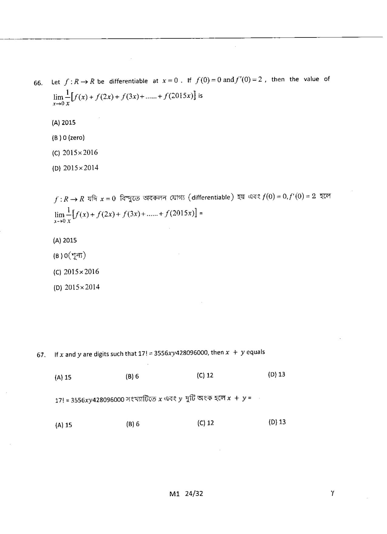 WBJEE 2015 Mathematics Paper - Page 24