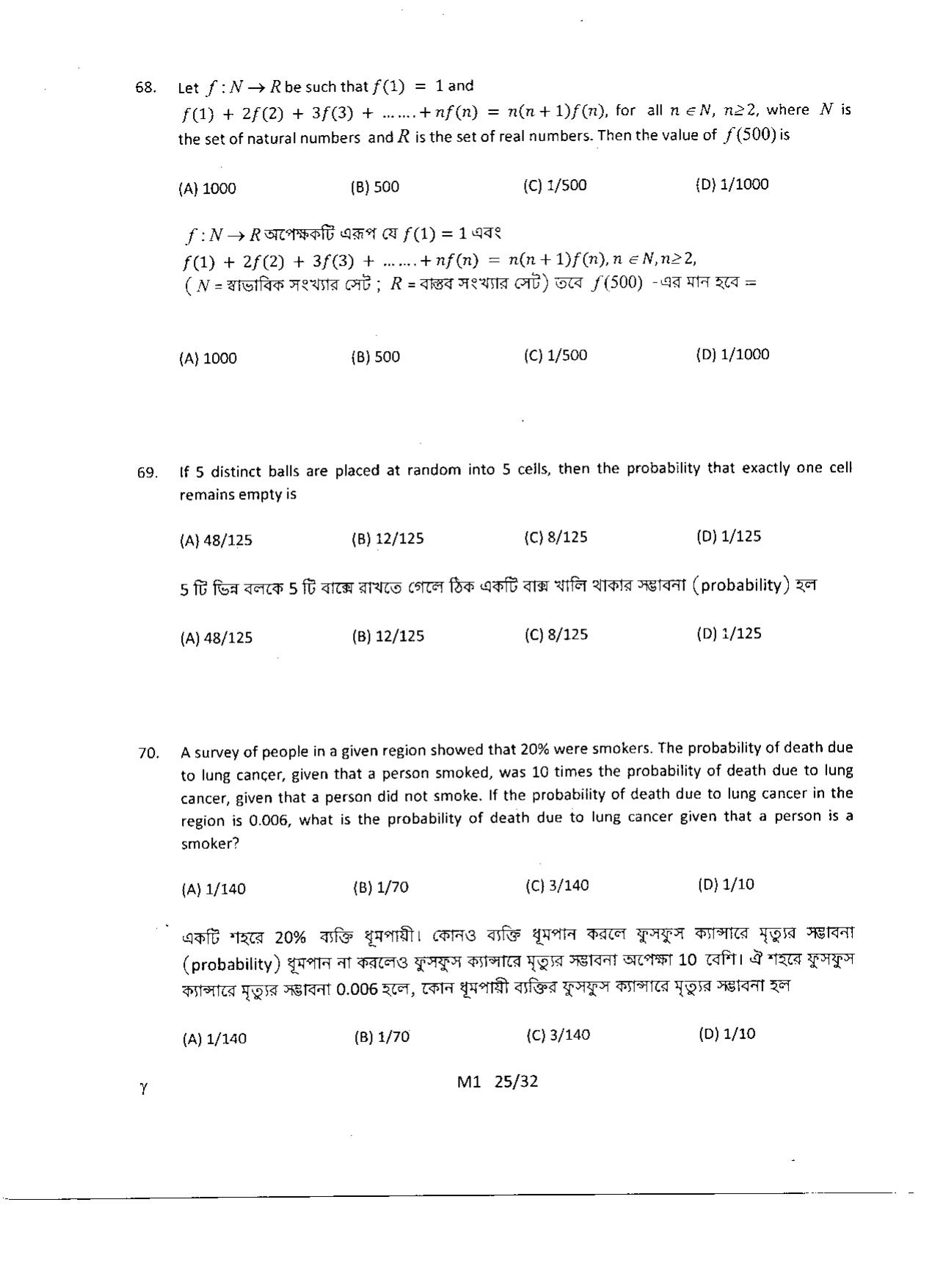 WBJEE 2015 Mathematics Paper - Page 25