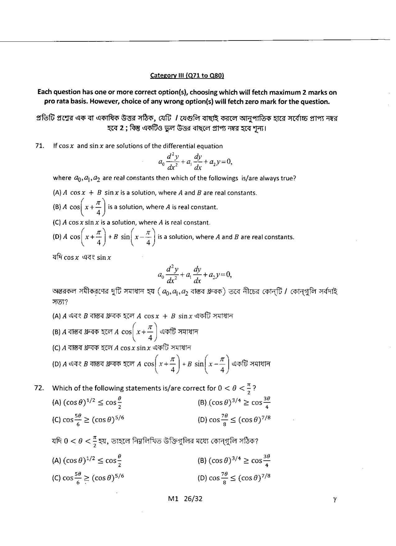 WBJEE 2015 Mathematics Paper - Page 26