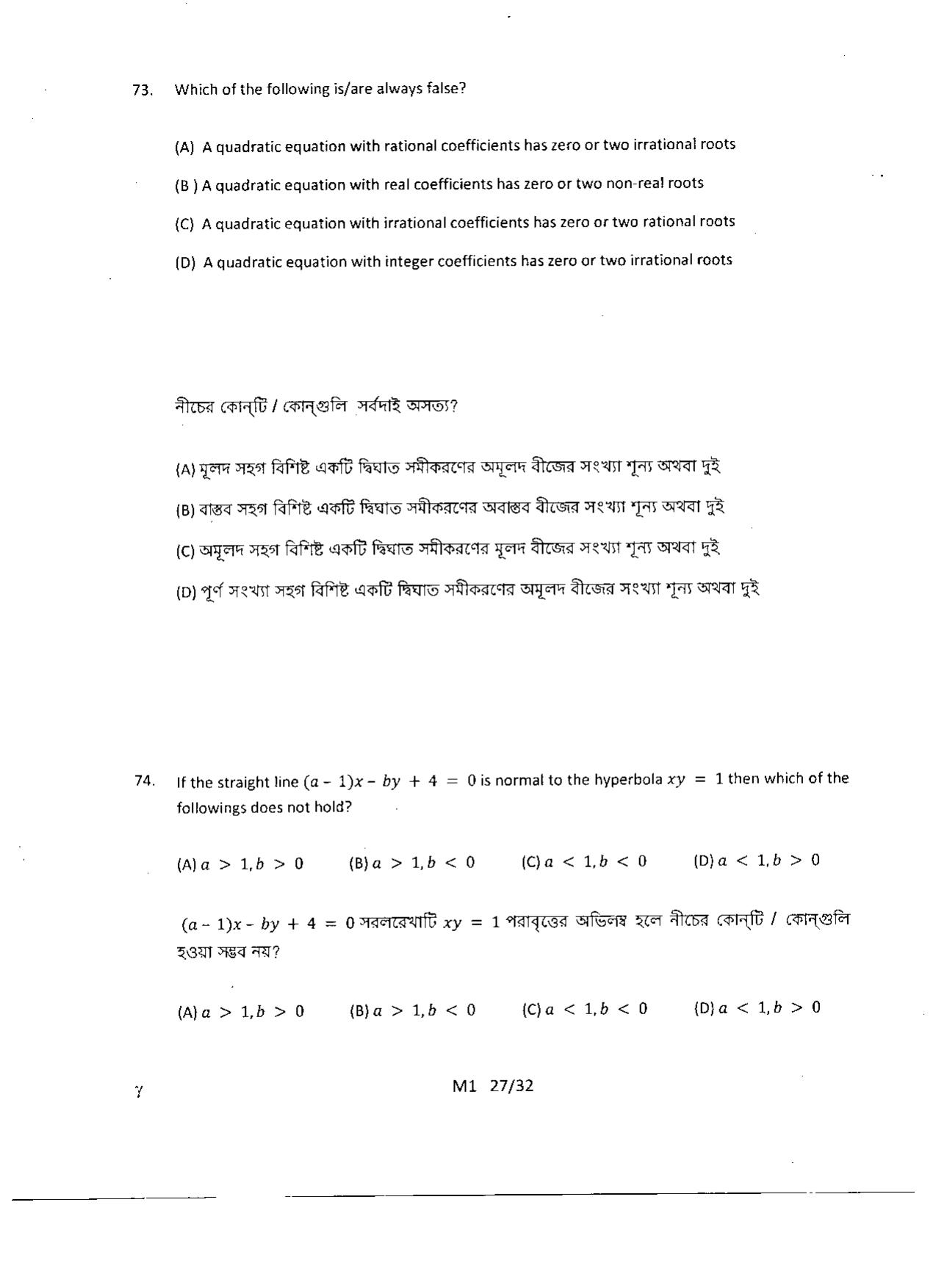 WBJEE 2015 Mathematics Paper - Page 27
