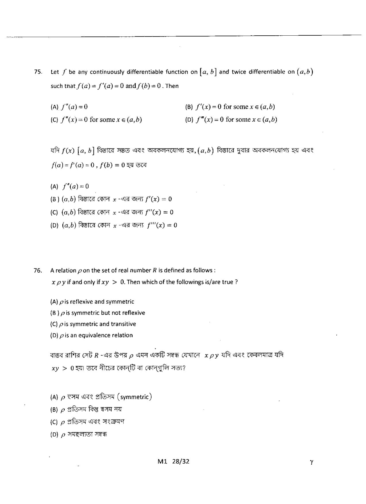WBJEE 2015 Mathematics Paper - Page 28