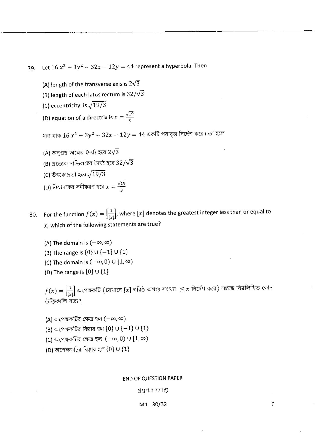 WBJEE 2015 Mathematics Paper - Page 30
