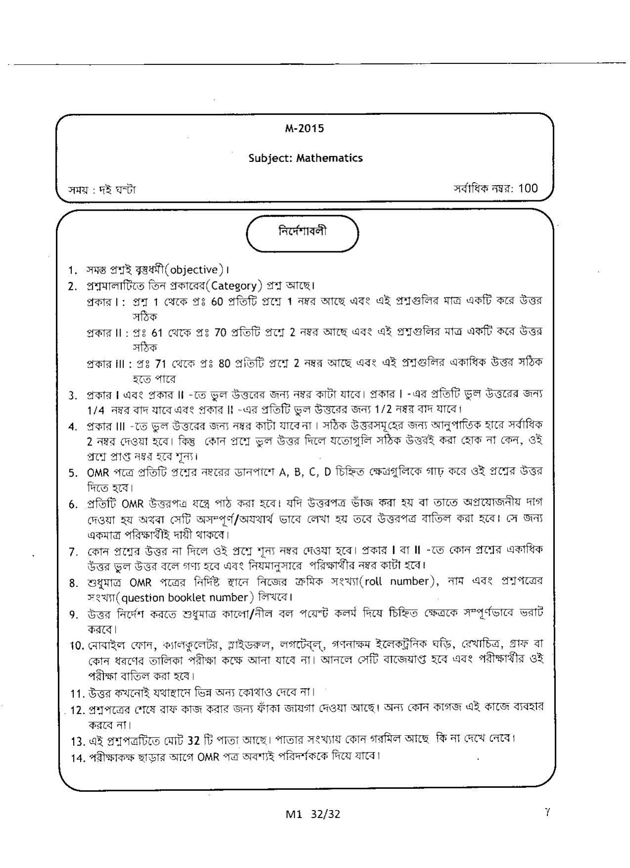 WBJEE 2015 Mathematics Paper - Page 32