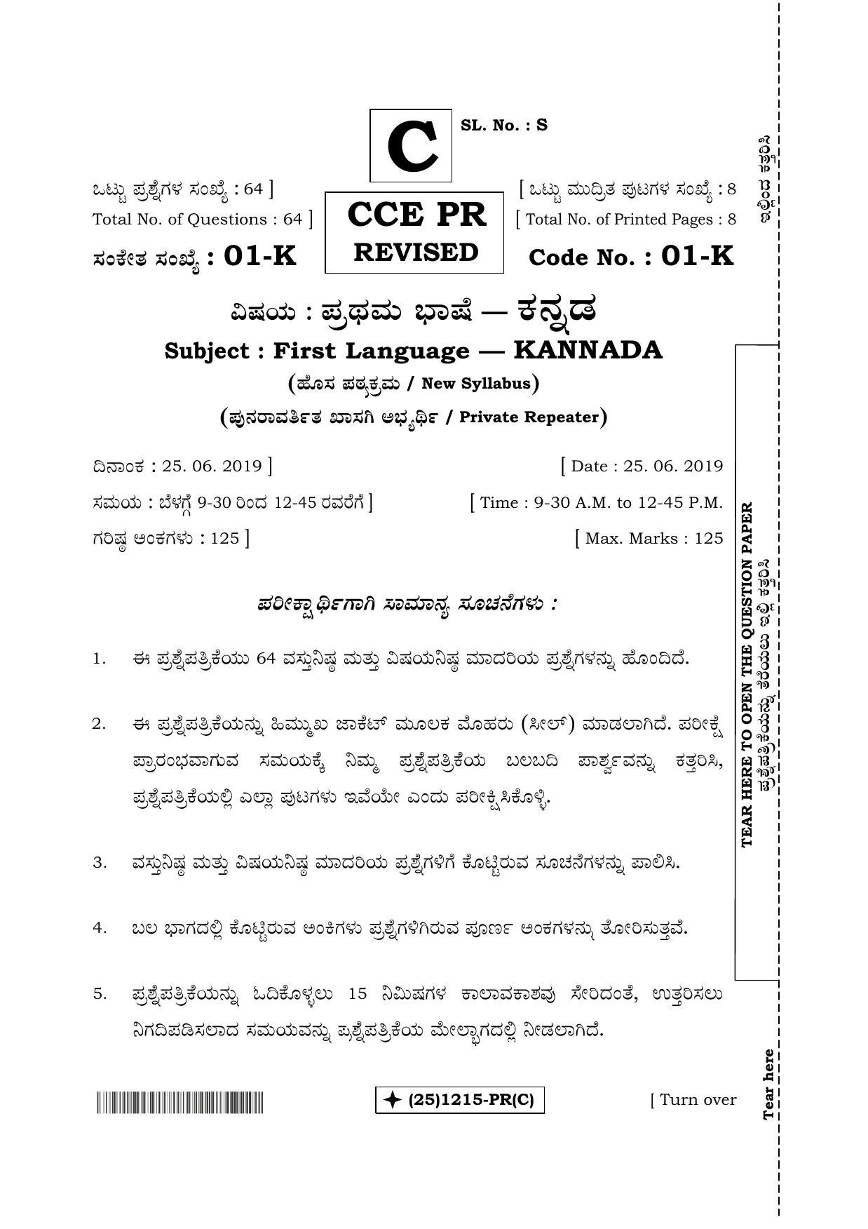 Karnataka SSLC Kannada - First Language - KANNADA (01-K%20- PR - C_3) (Supplementary) June 2019 Question Paper - Page 1