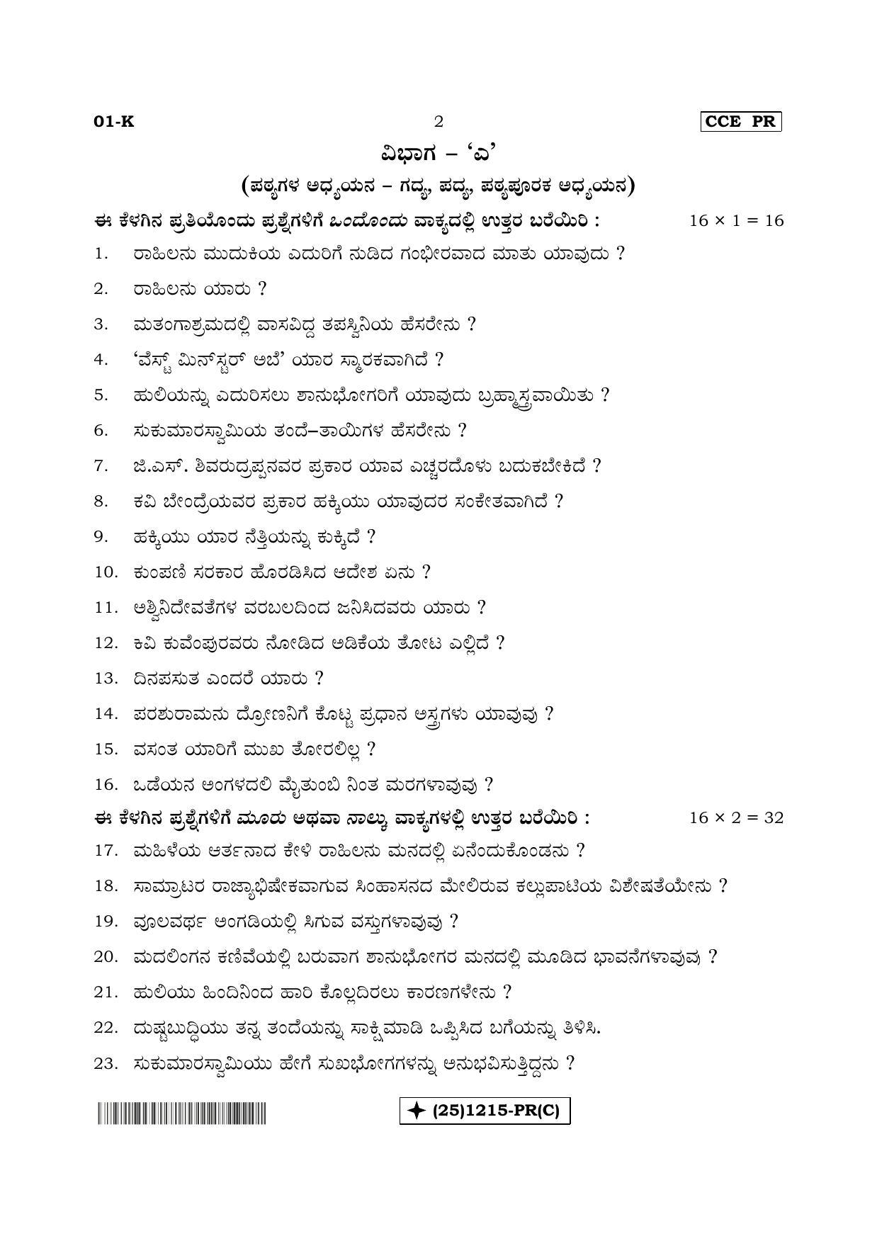 Karnataka SSLC Kannada - First Language - KANNADA (01-K%20- PR - C_3) (Supplementary) June 2019 Question Paper - Page 2