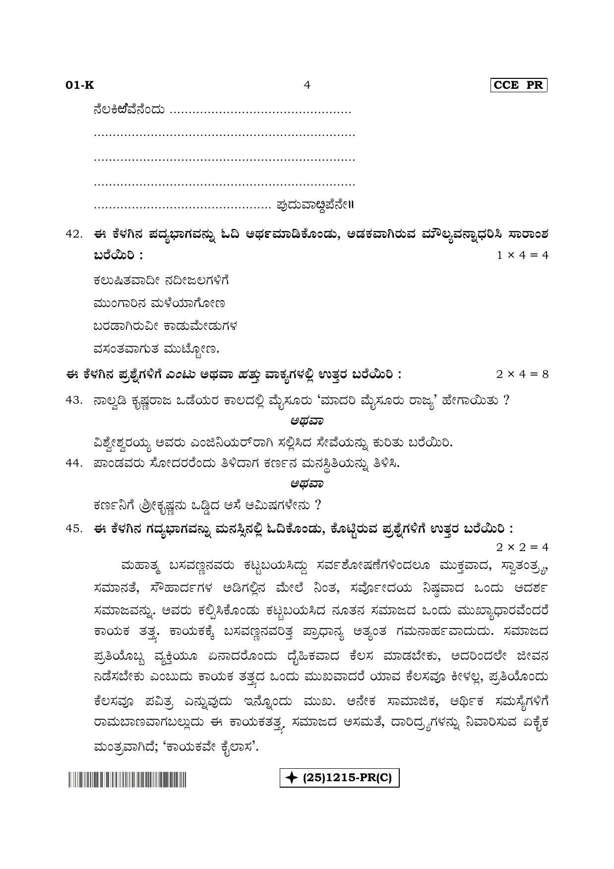 Karnataka SSLC Kannada - First Language - KANNADA (01-K%20- PR - C_3) (Supplementary) June 2019 Question Paper - Page 4
