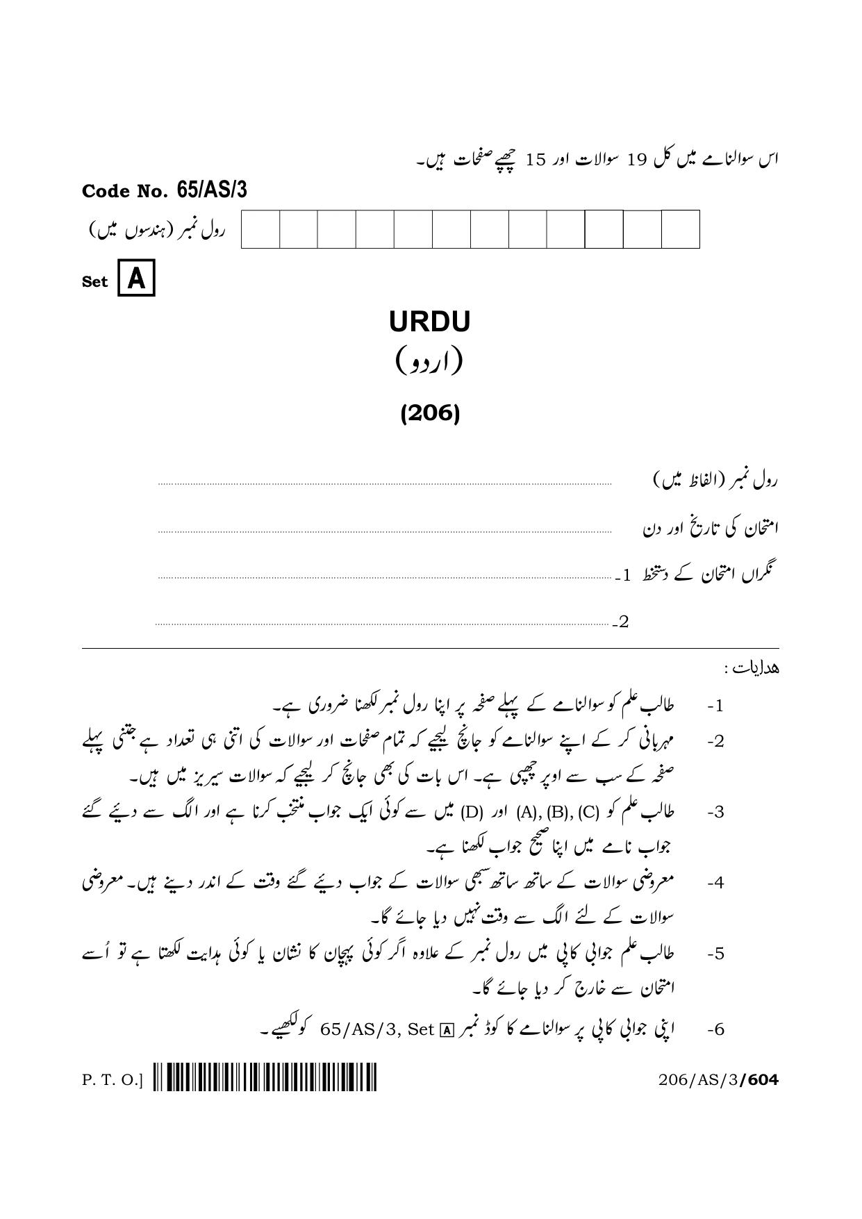 NIOS 2023 Class 10 Urdu (AS) Question Paper - Page 1